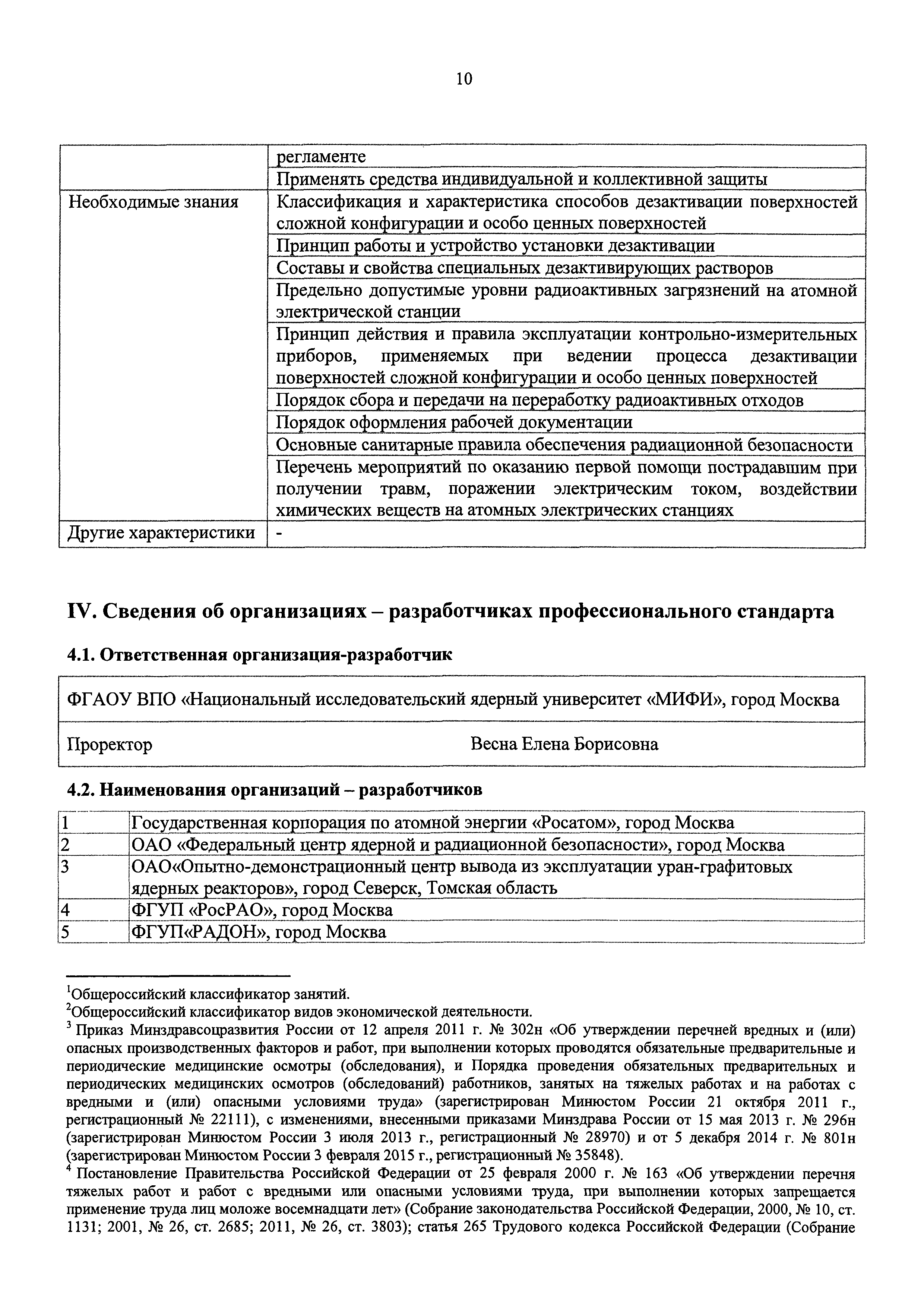 Приказ 778н