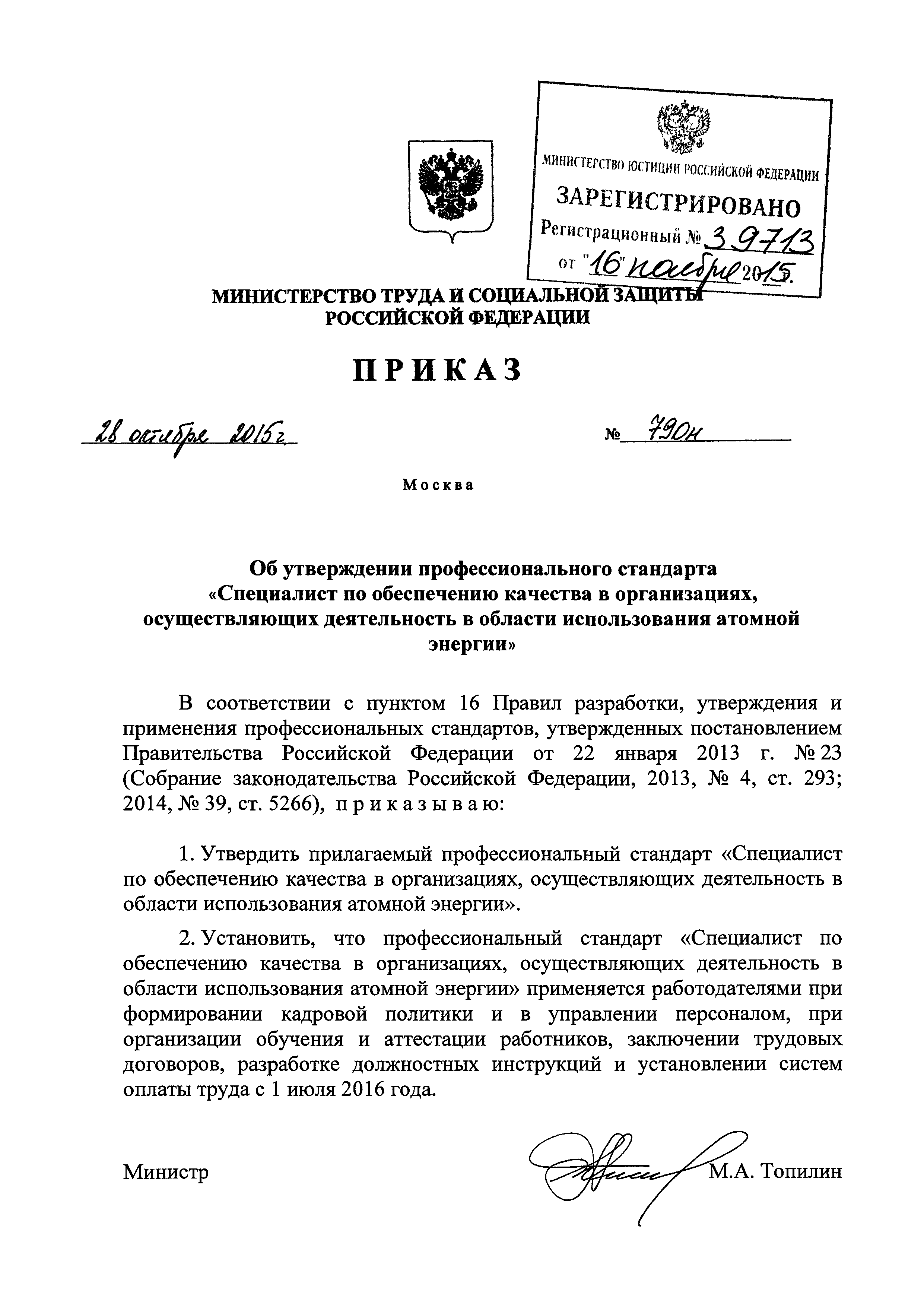 Приказ 790н