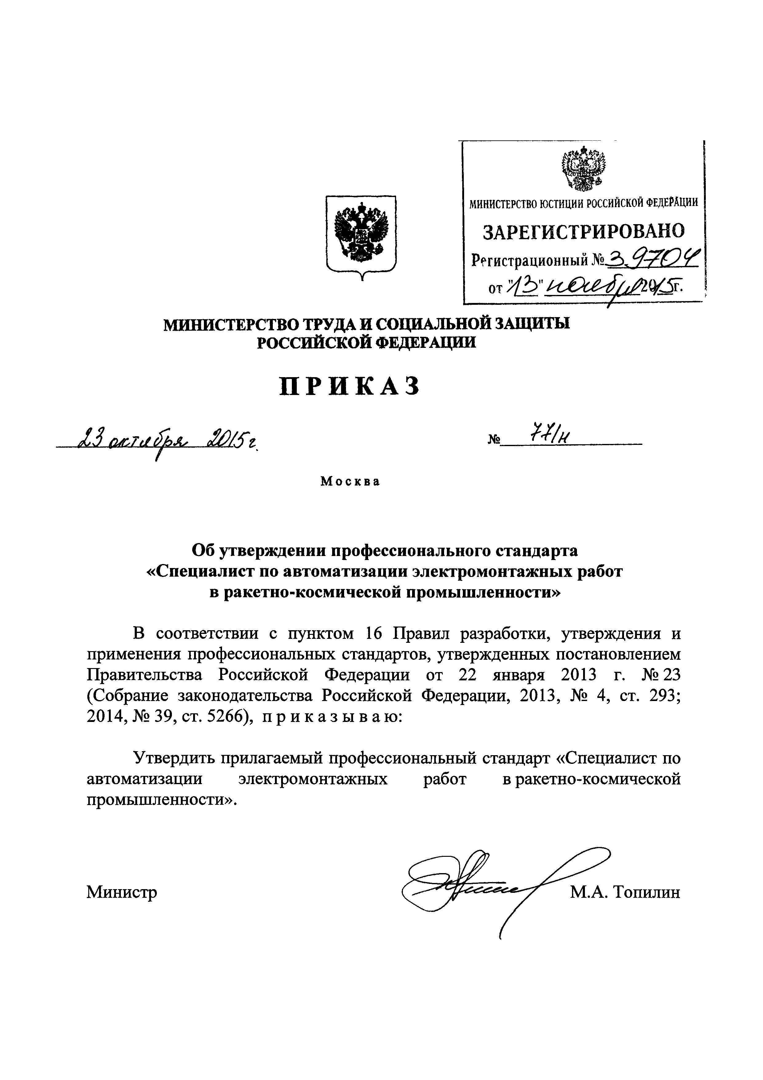 Приказ 771н