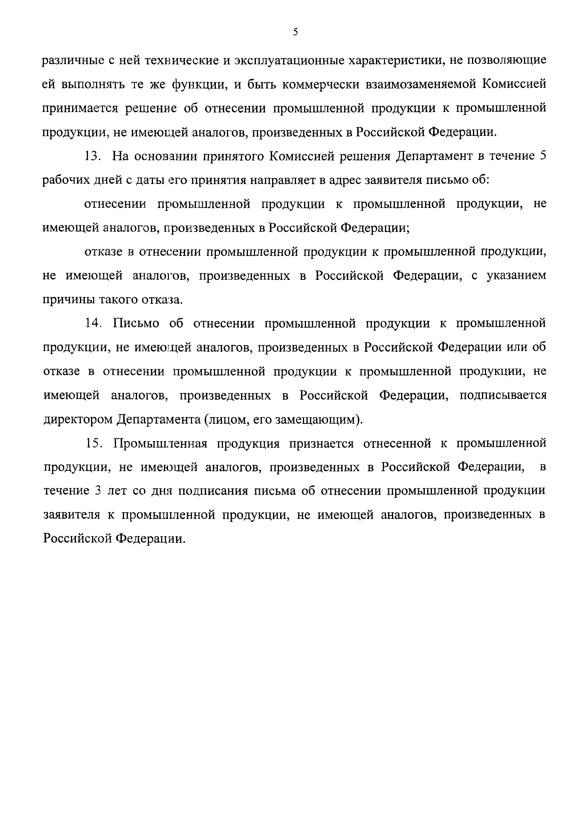 Приказ 3568