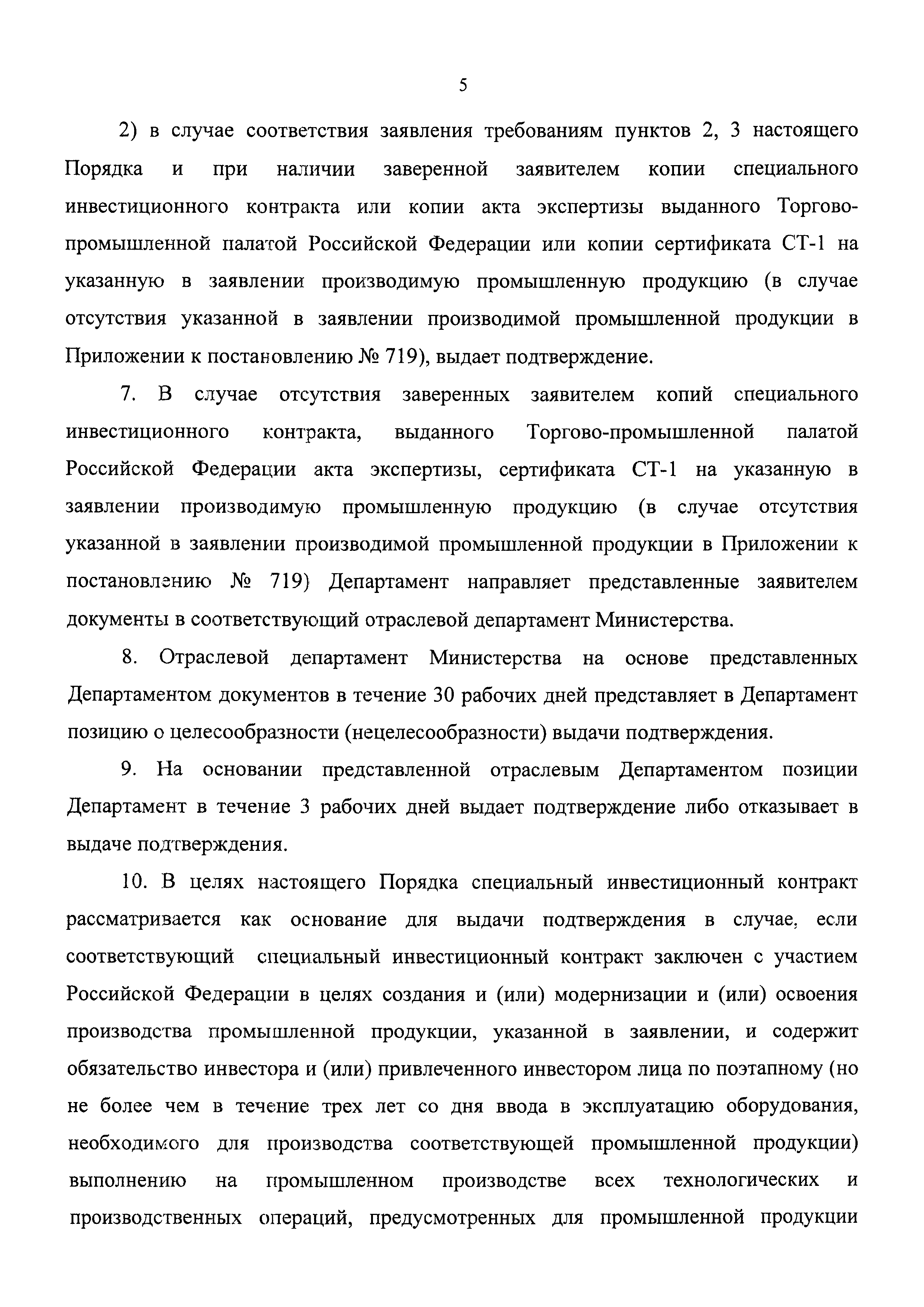 Приказ 3568