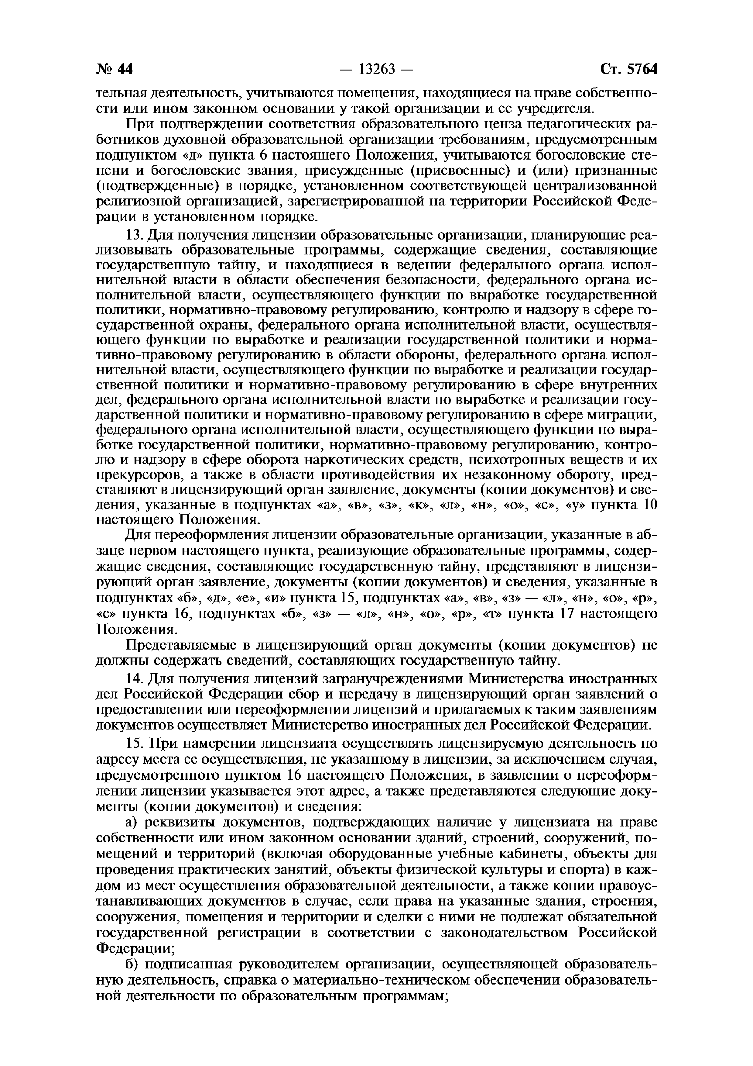 Постановление 966