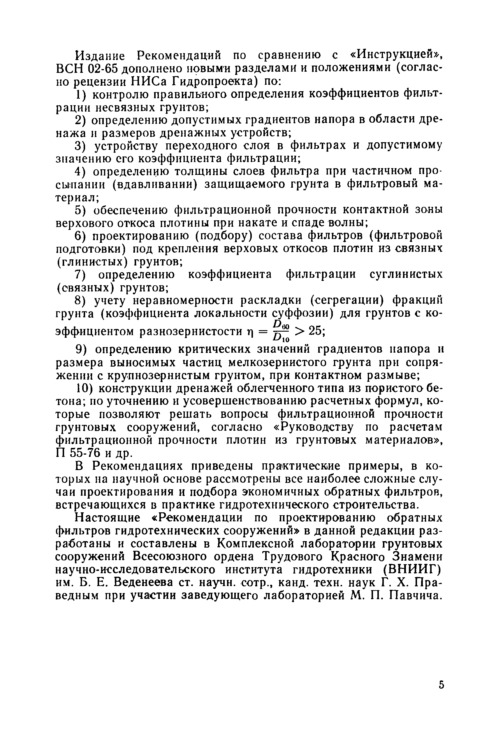 П 92-80/ВНИИГ