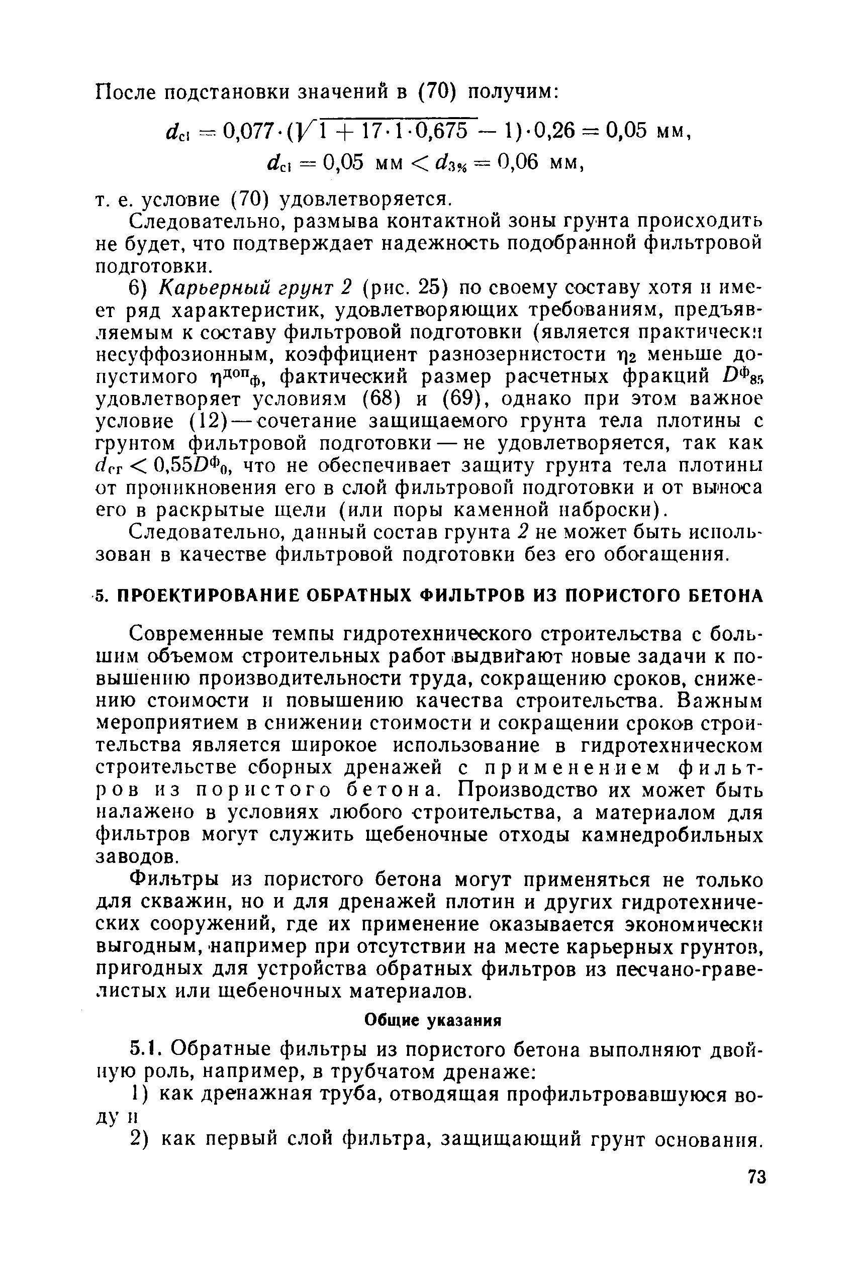 П 92-80/ВНИИГ