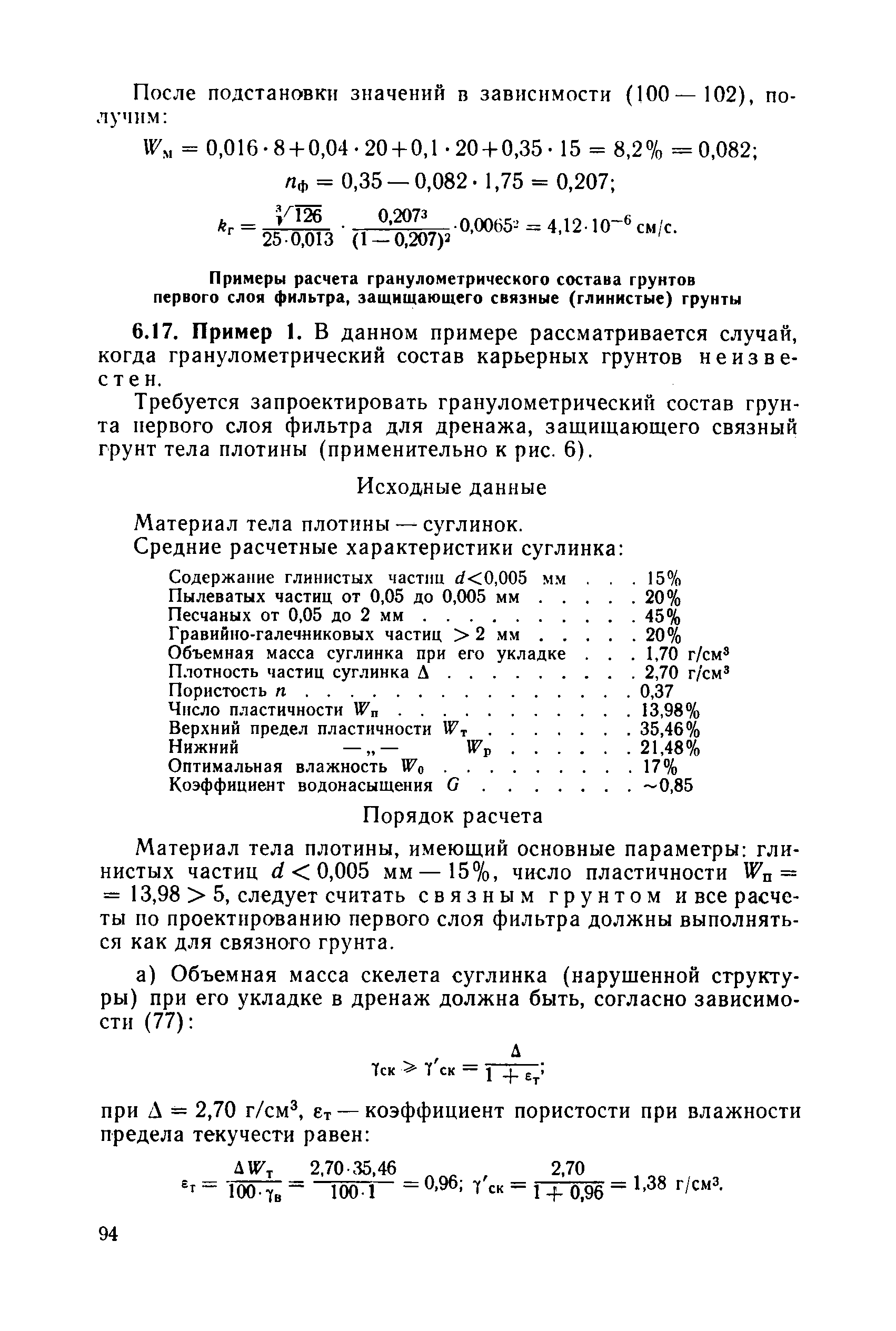 П 92-80/ВНИИГ