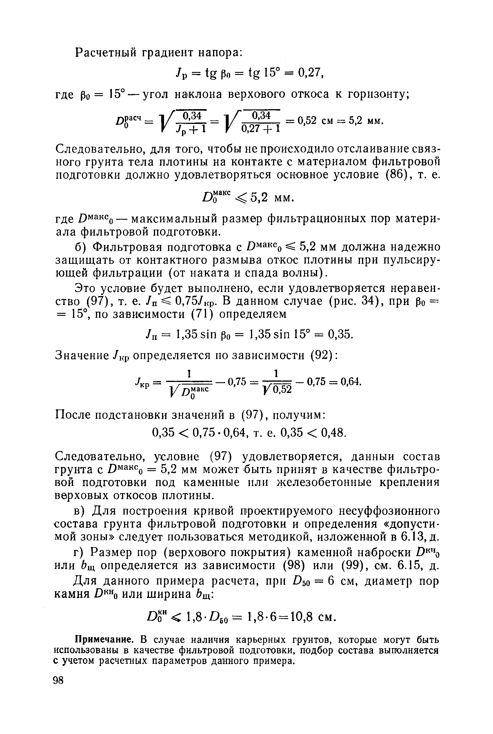 П 92-80/ВНИИГ