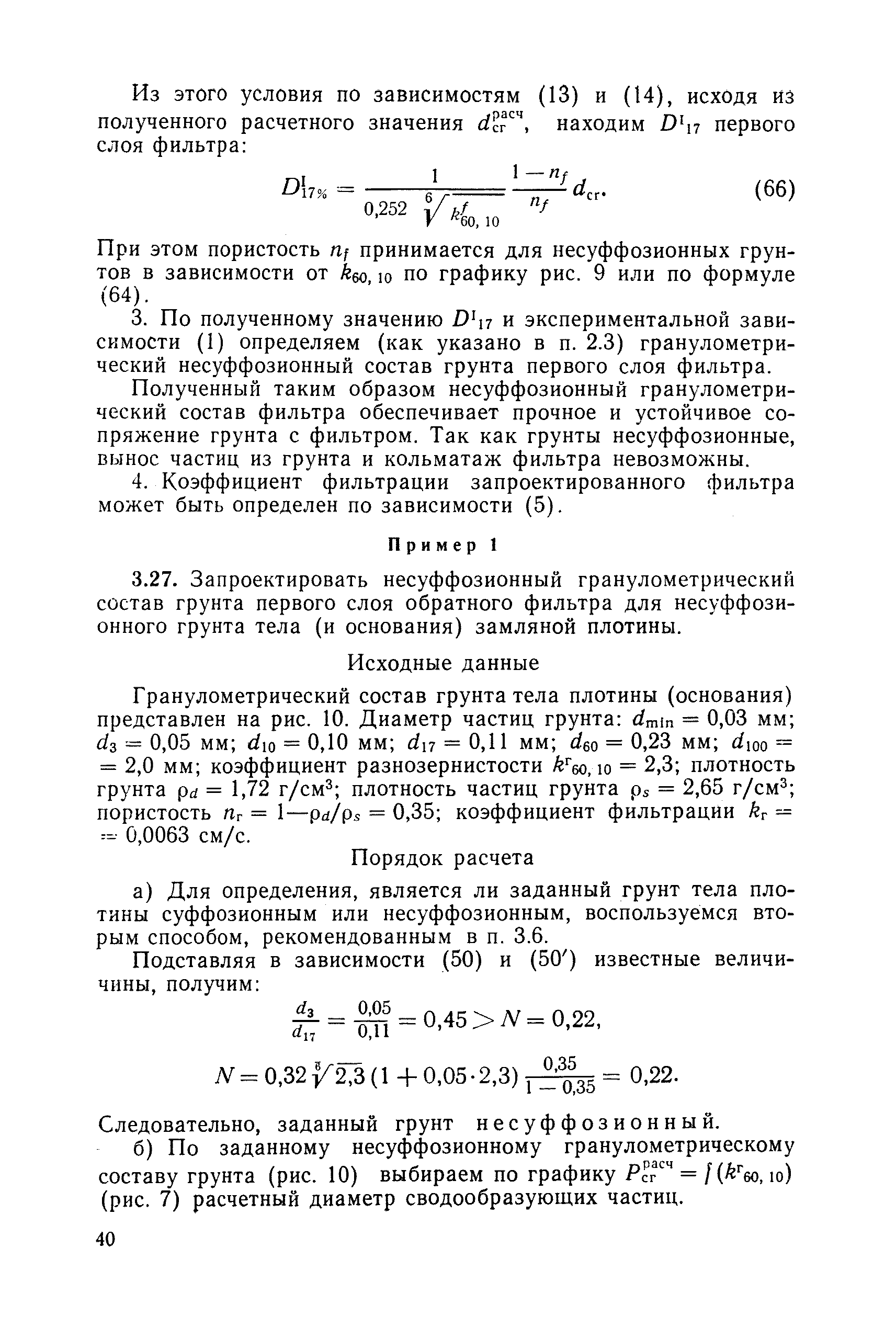 П 56-90/ВНИИГ