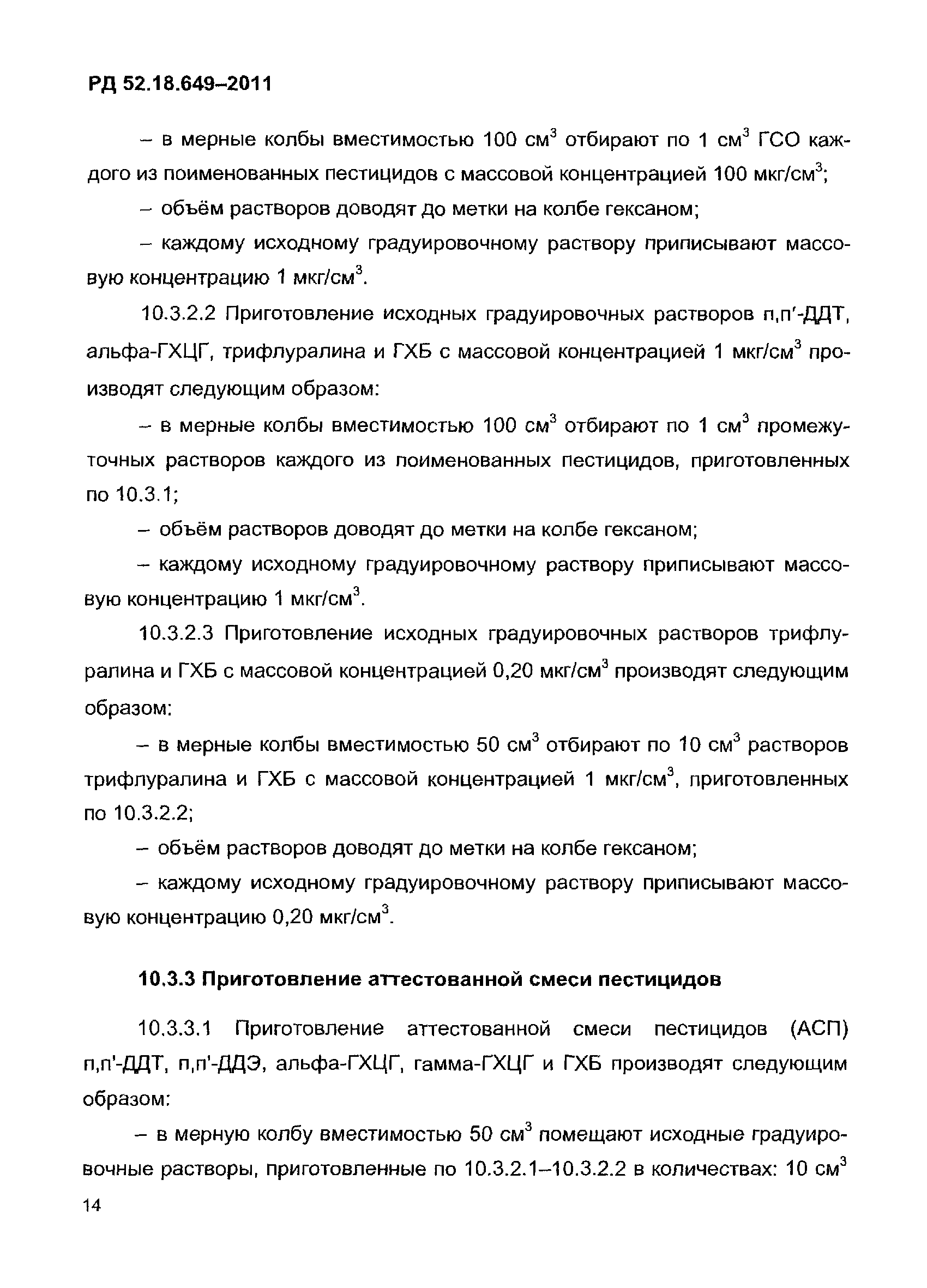 РД 52.18.649-2011