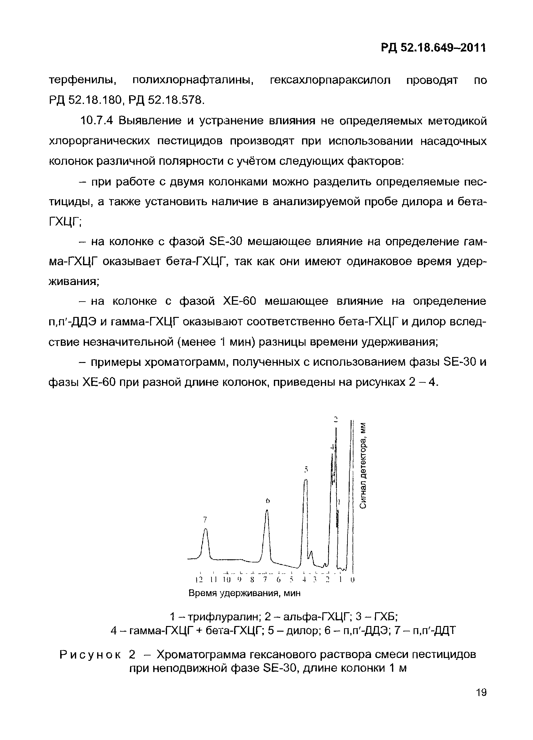 РД 52.18.649-2011