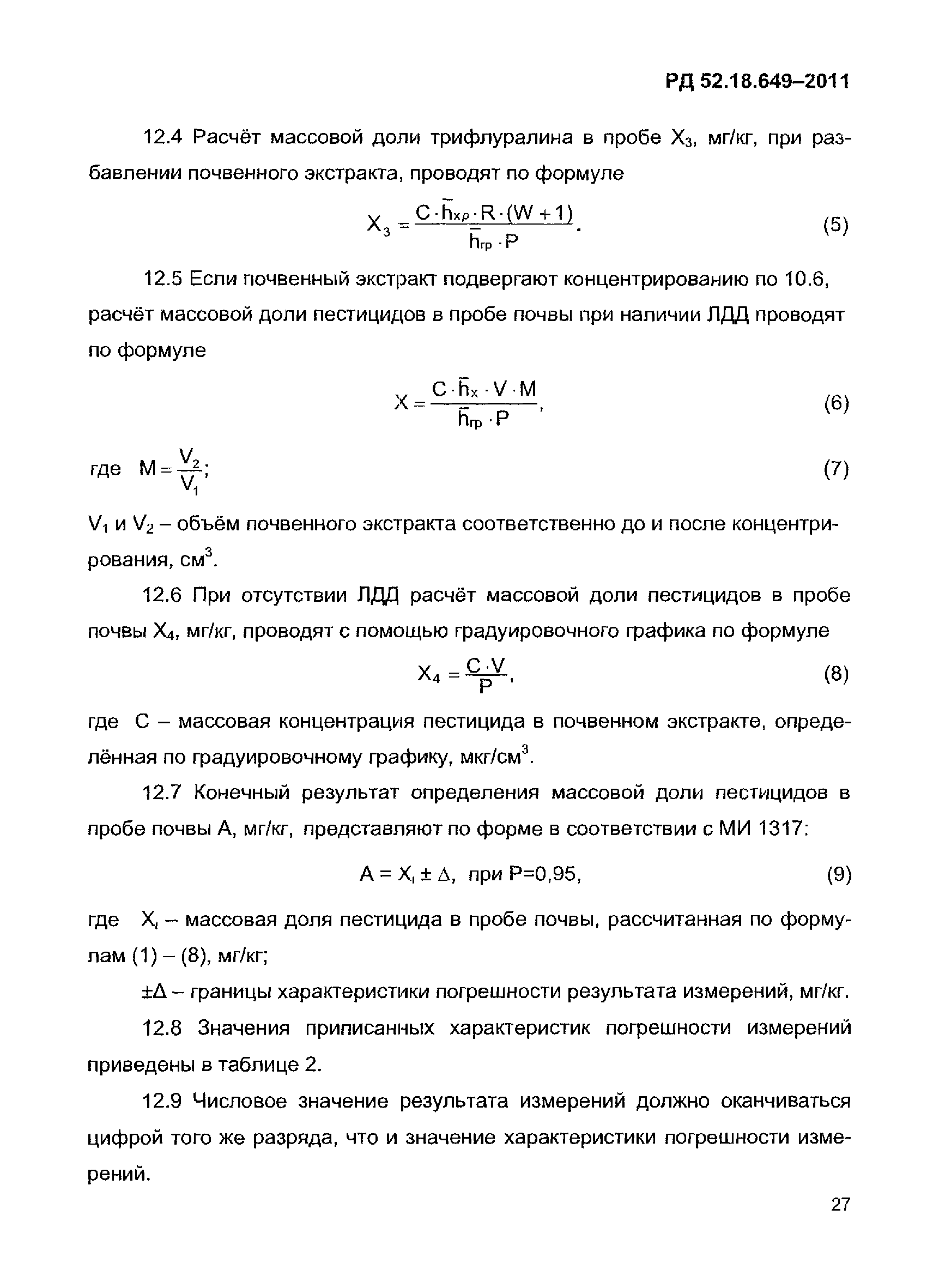 РД 52.18.649-2011