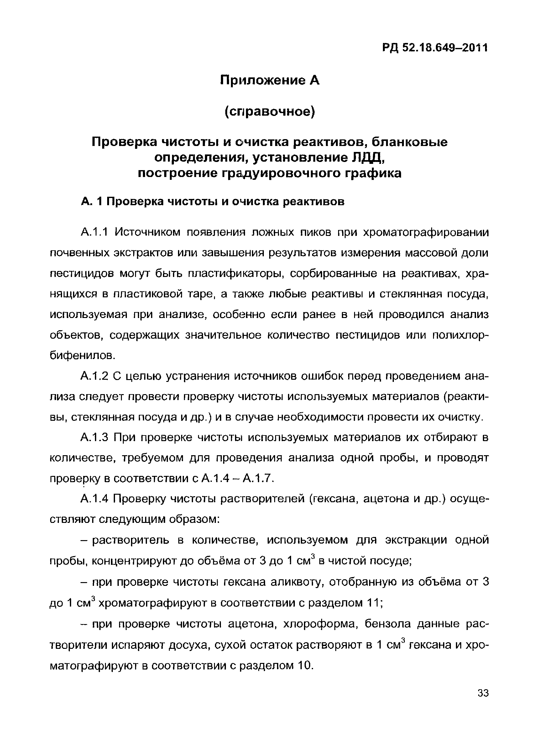 РД 52.18.649-2011