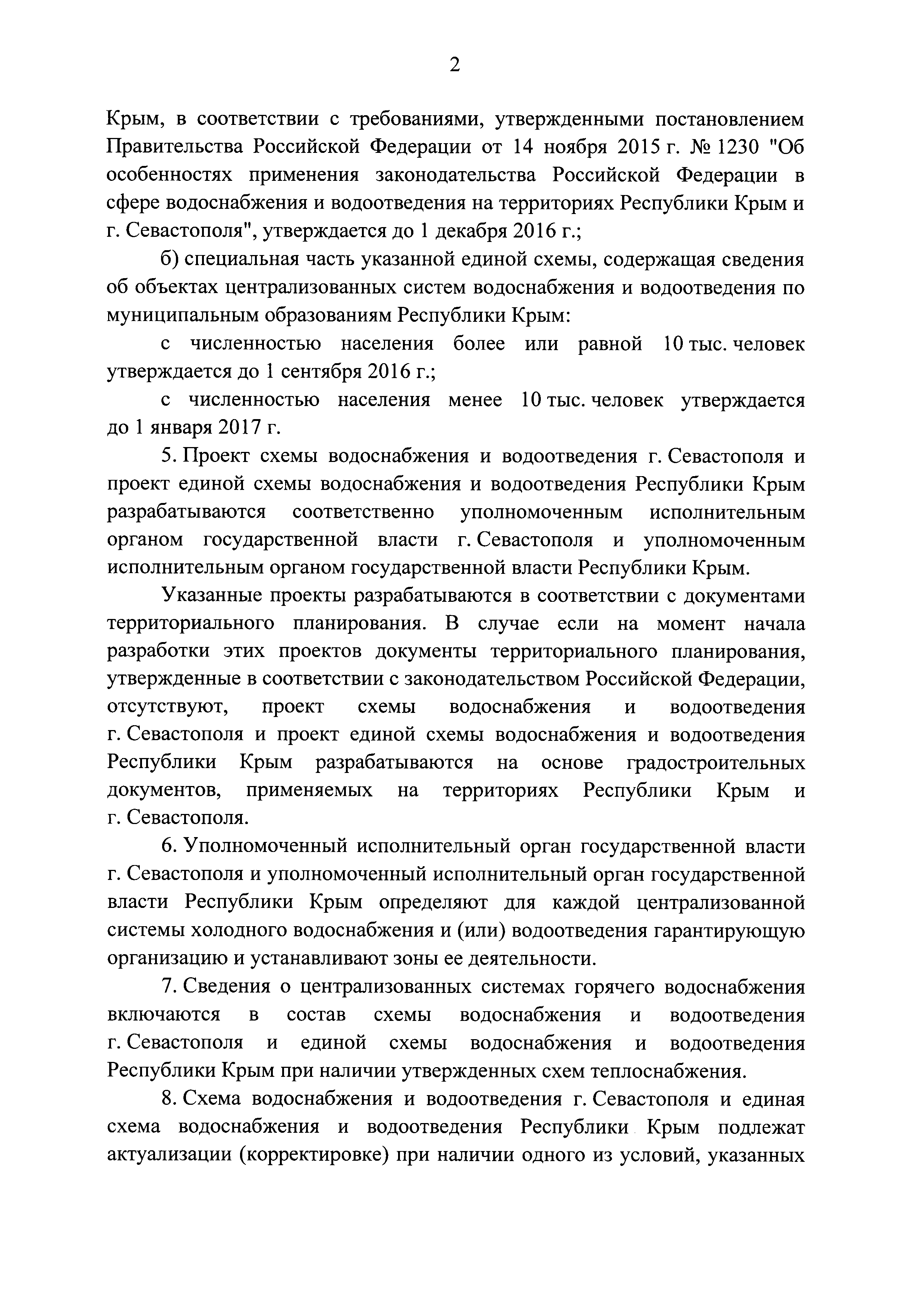 Постановление 1230