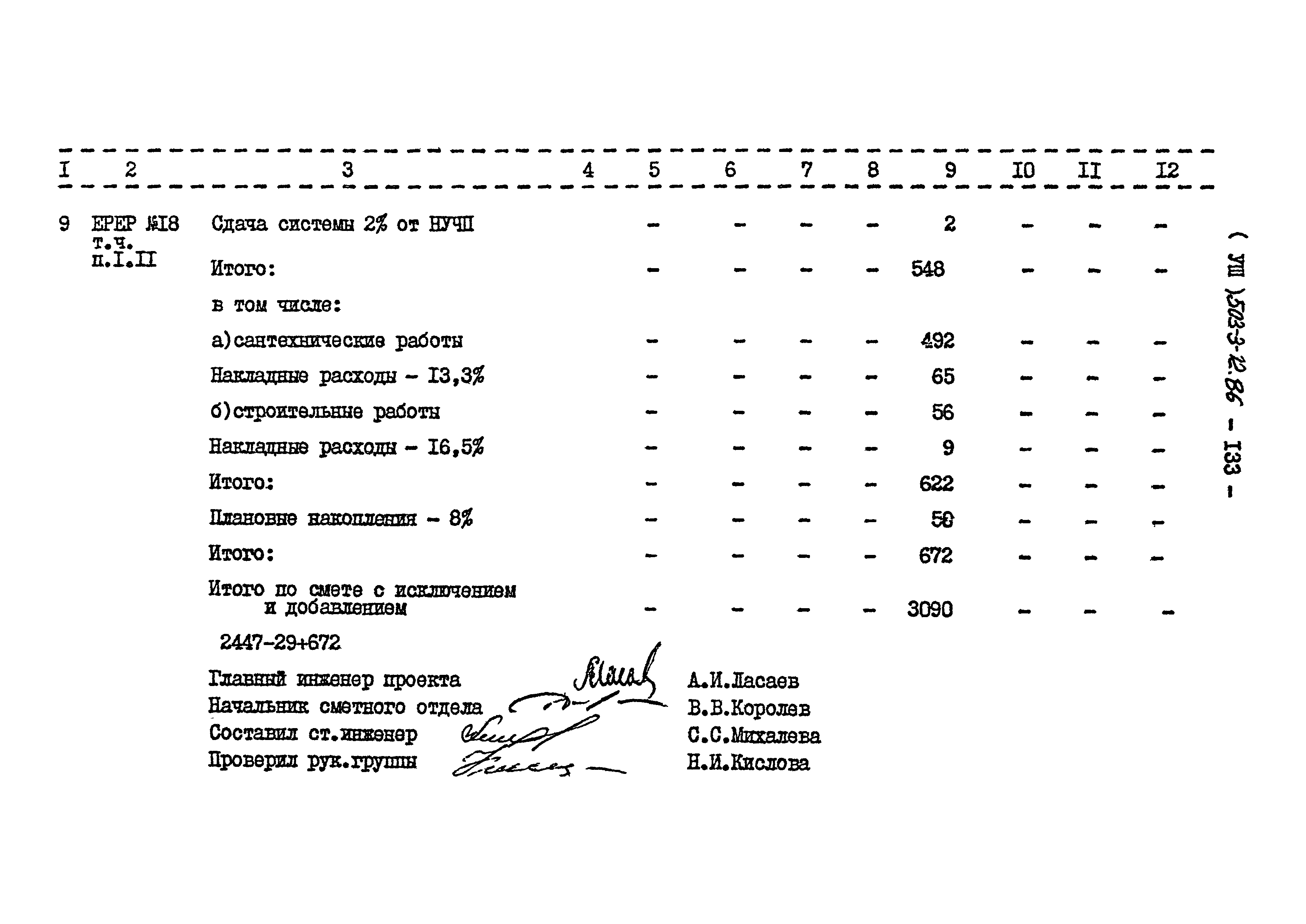 Типовой проект 503-3-12.86