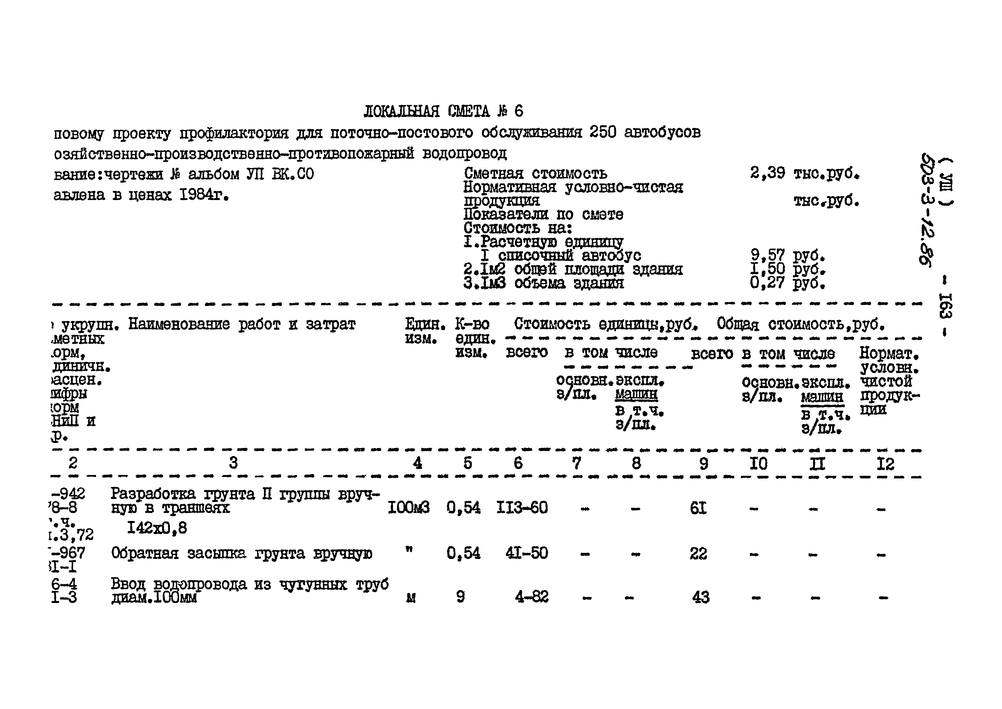 Типовой проект 503-3-12.86