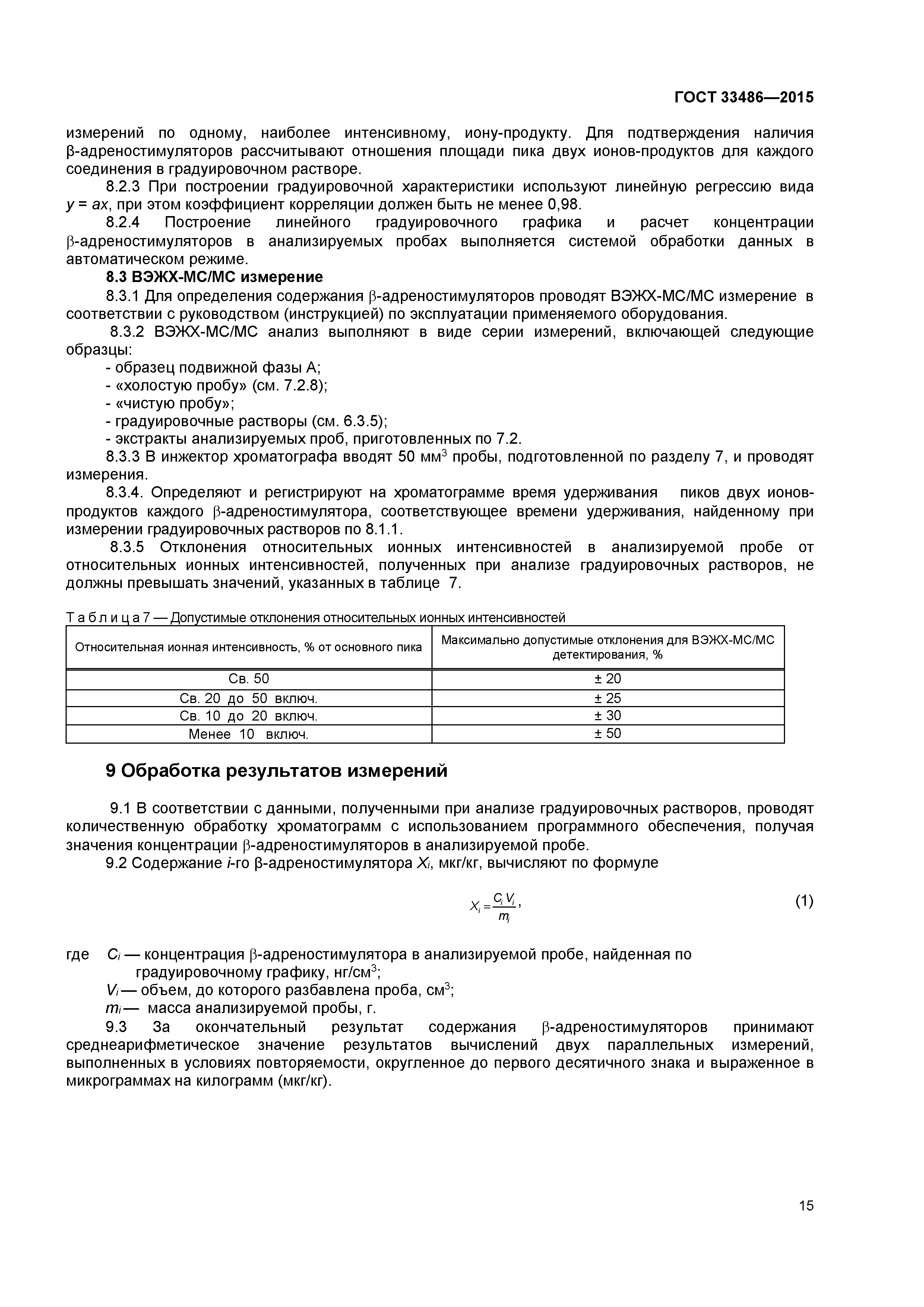 ГОСТ 33486-2015