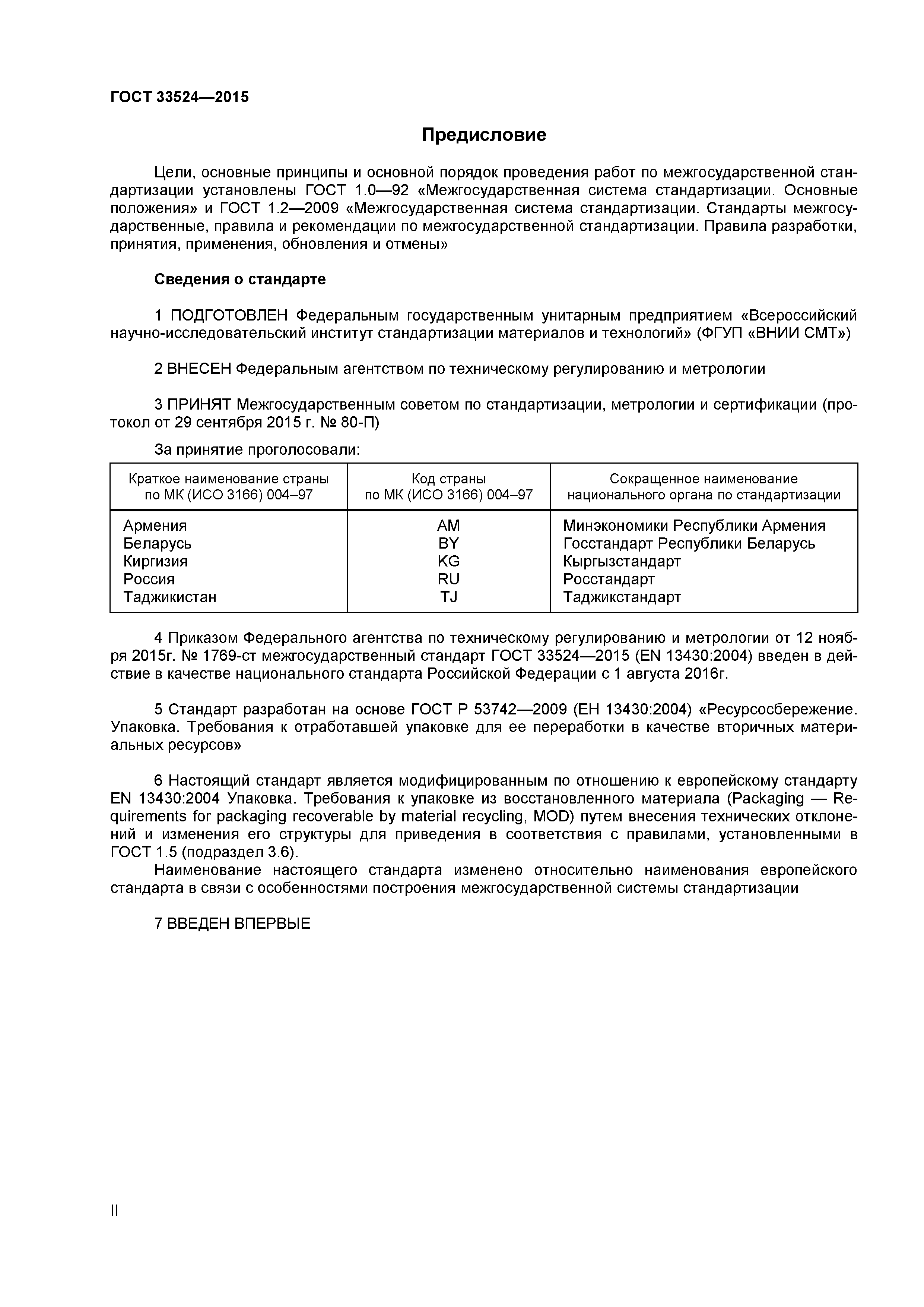 ГОСТ 33524-2015