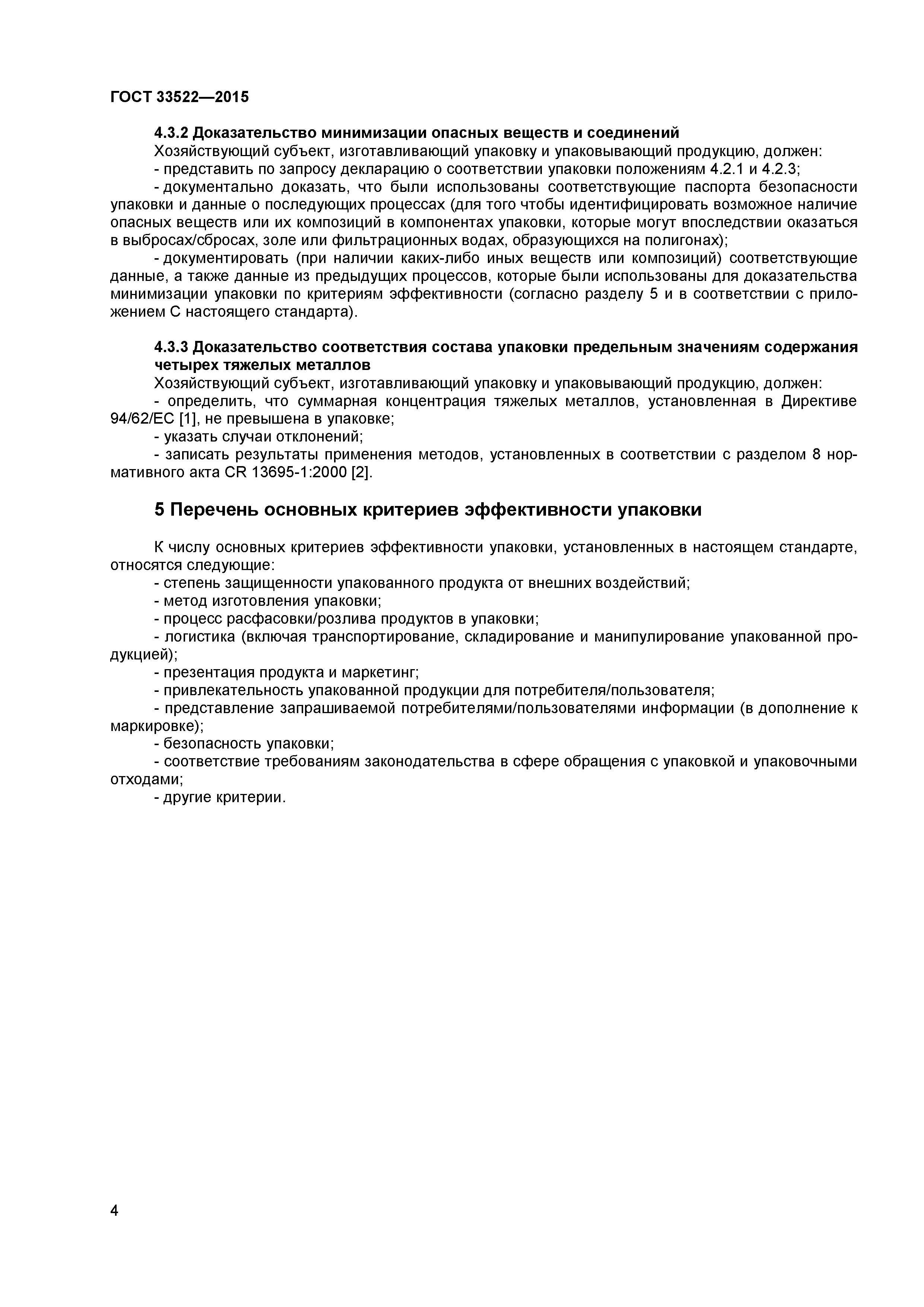 ГОСТ 33522-2015