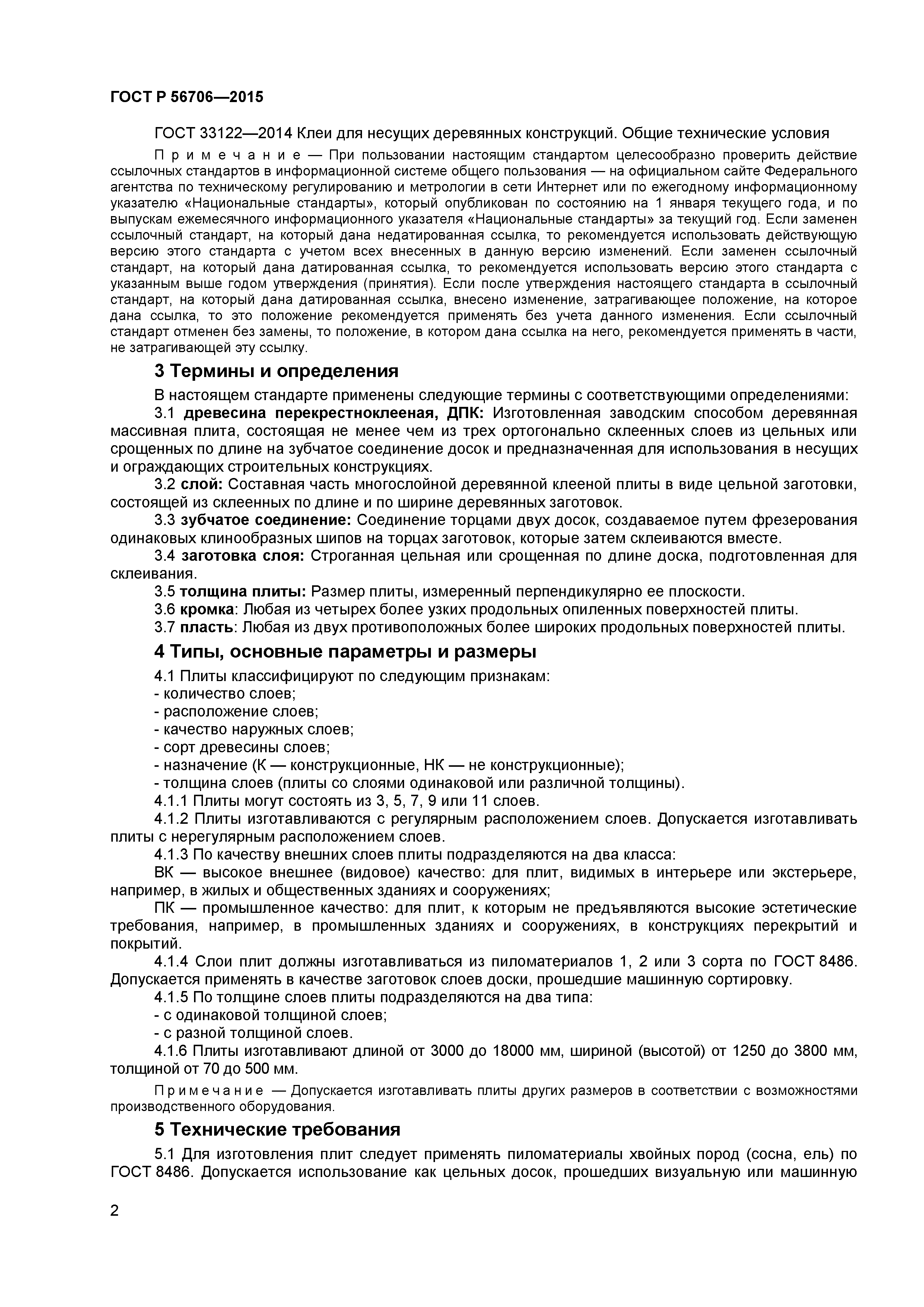 ГОСТ Р 56706-2015