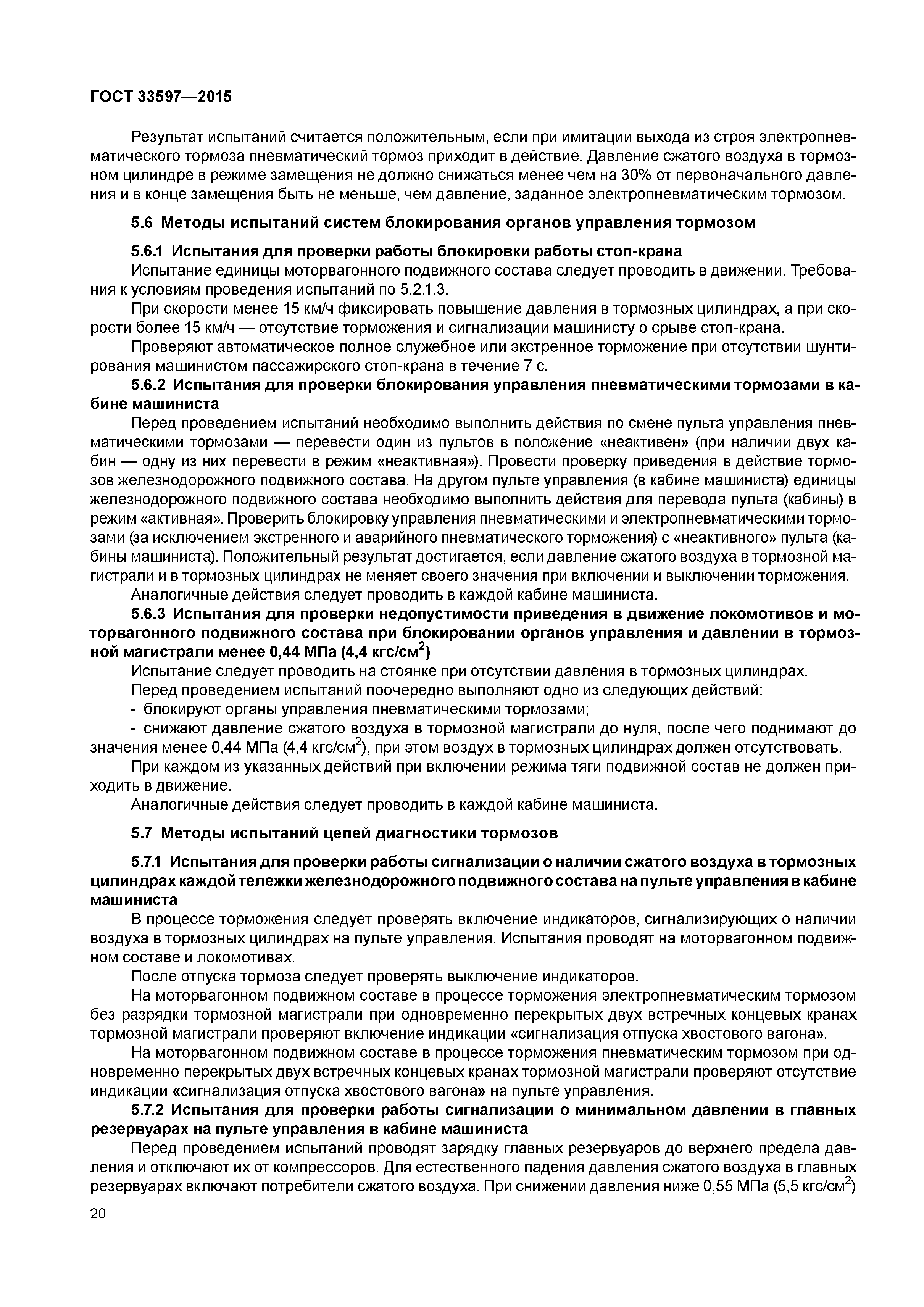ГОСТ 33597-2015