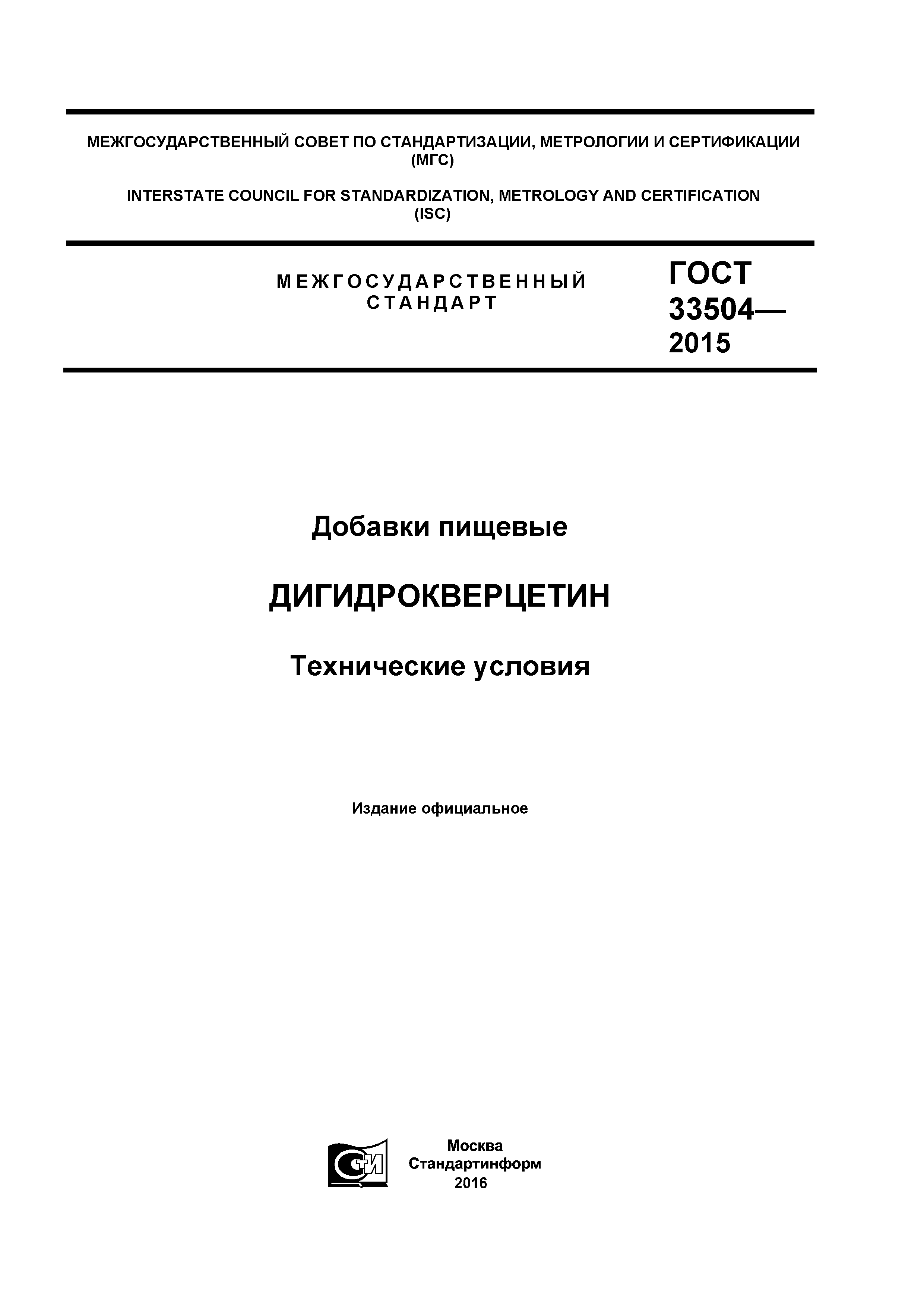 ГОСТ 33504-2015