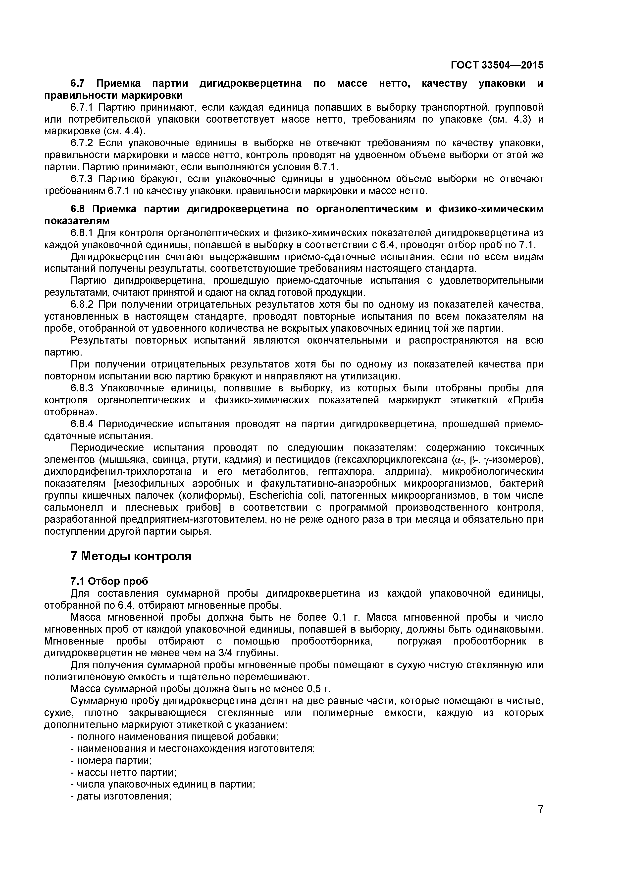 ГОСТ 33504-2015