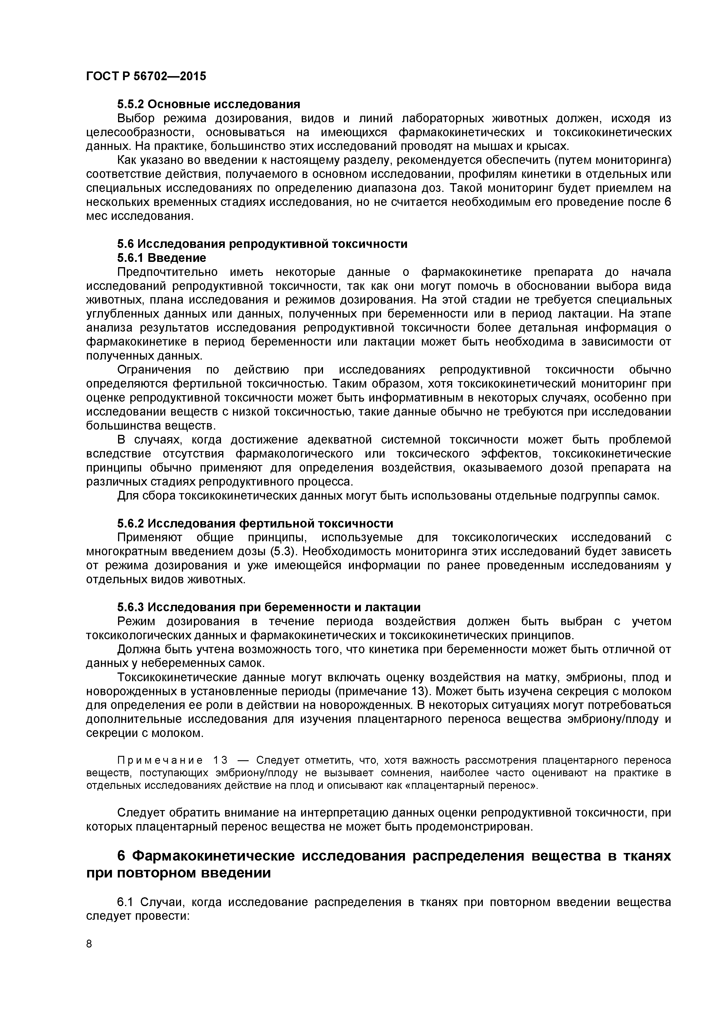 ГОСТ Р 56702-2015
