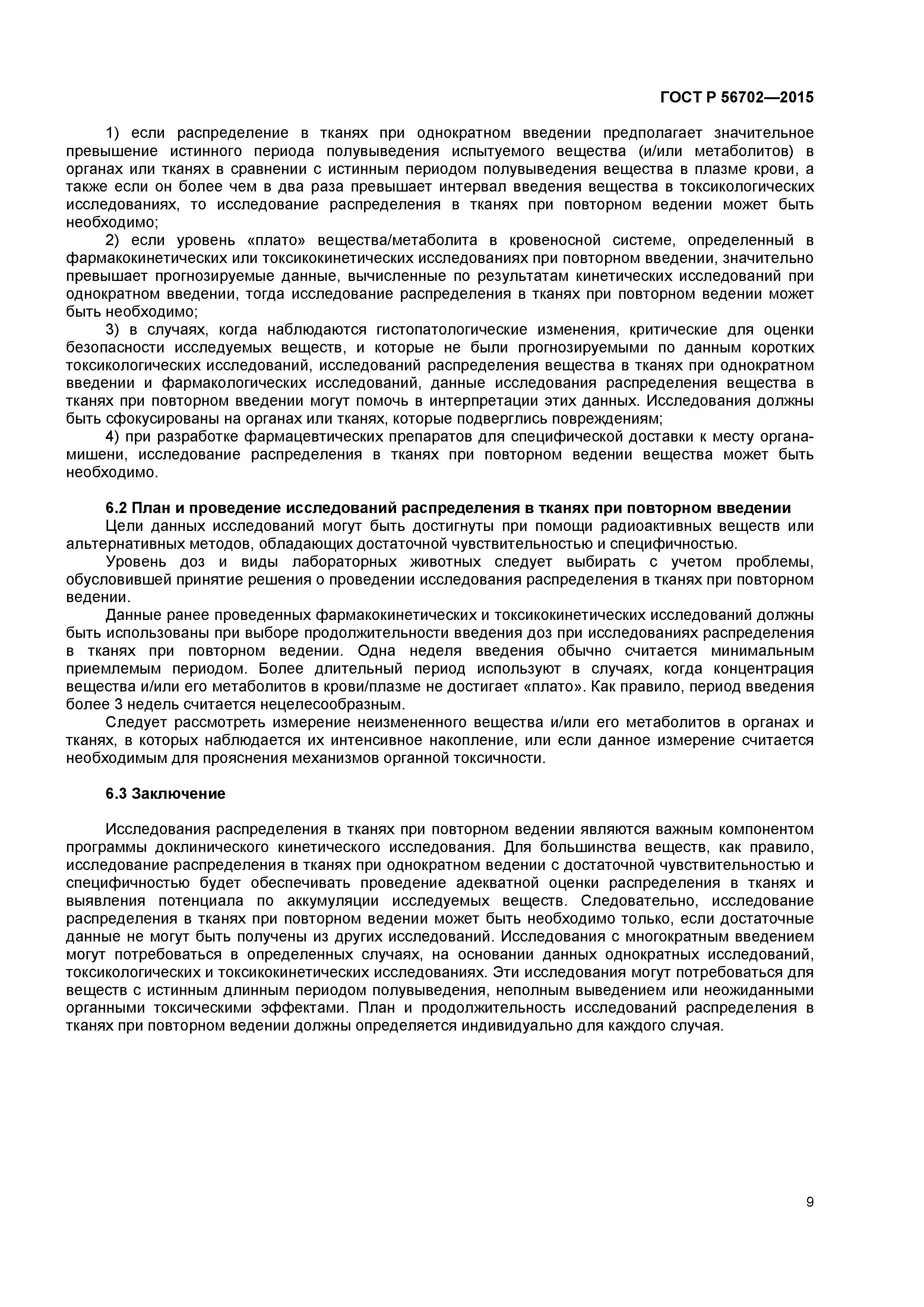 ГОСТ Р 56702-2015