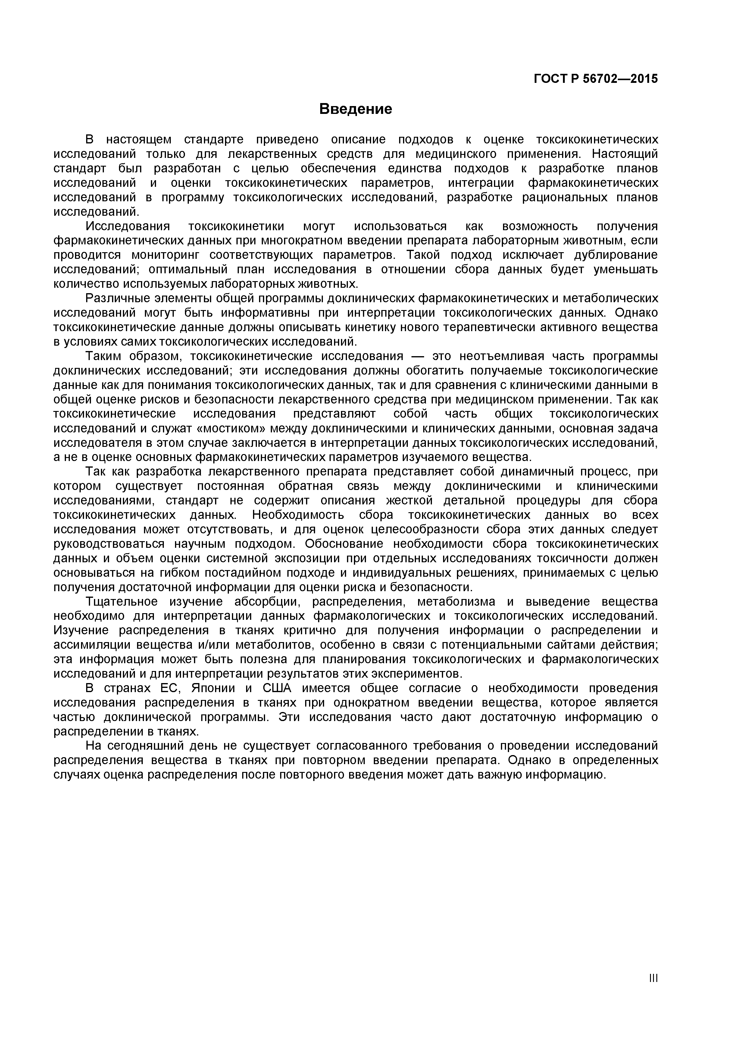 ГОСТ Р 56702-2015