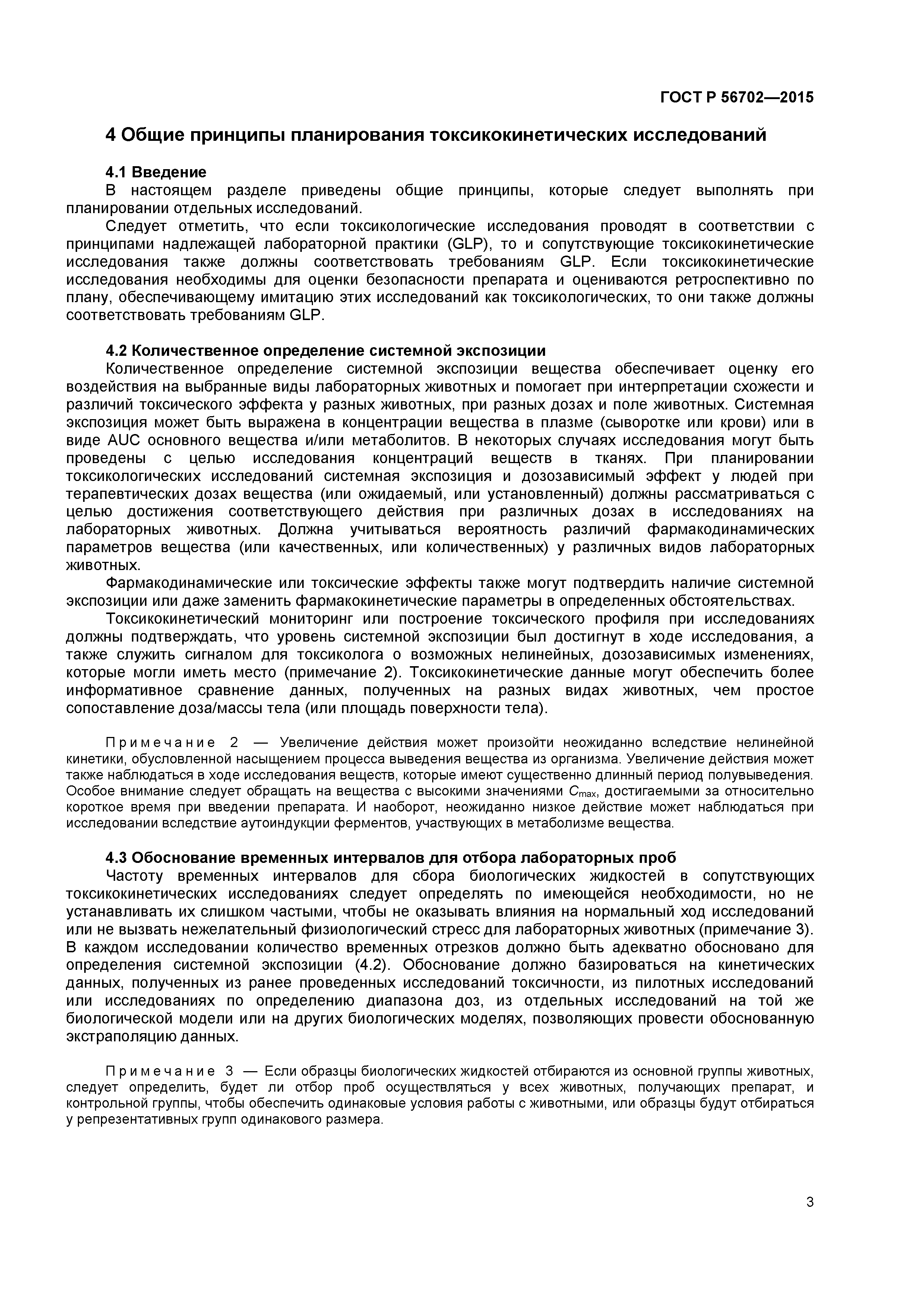 ГОСТ Р 56702-2015
