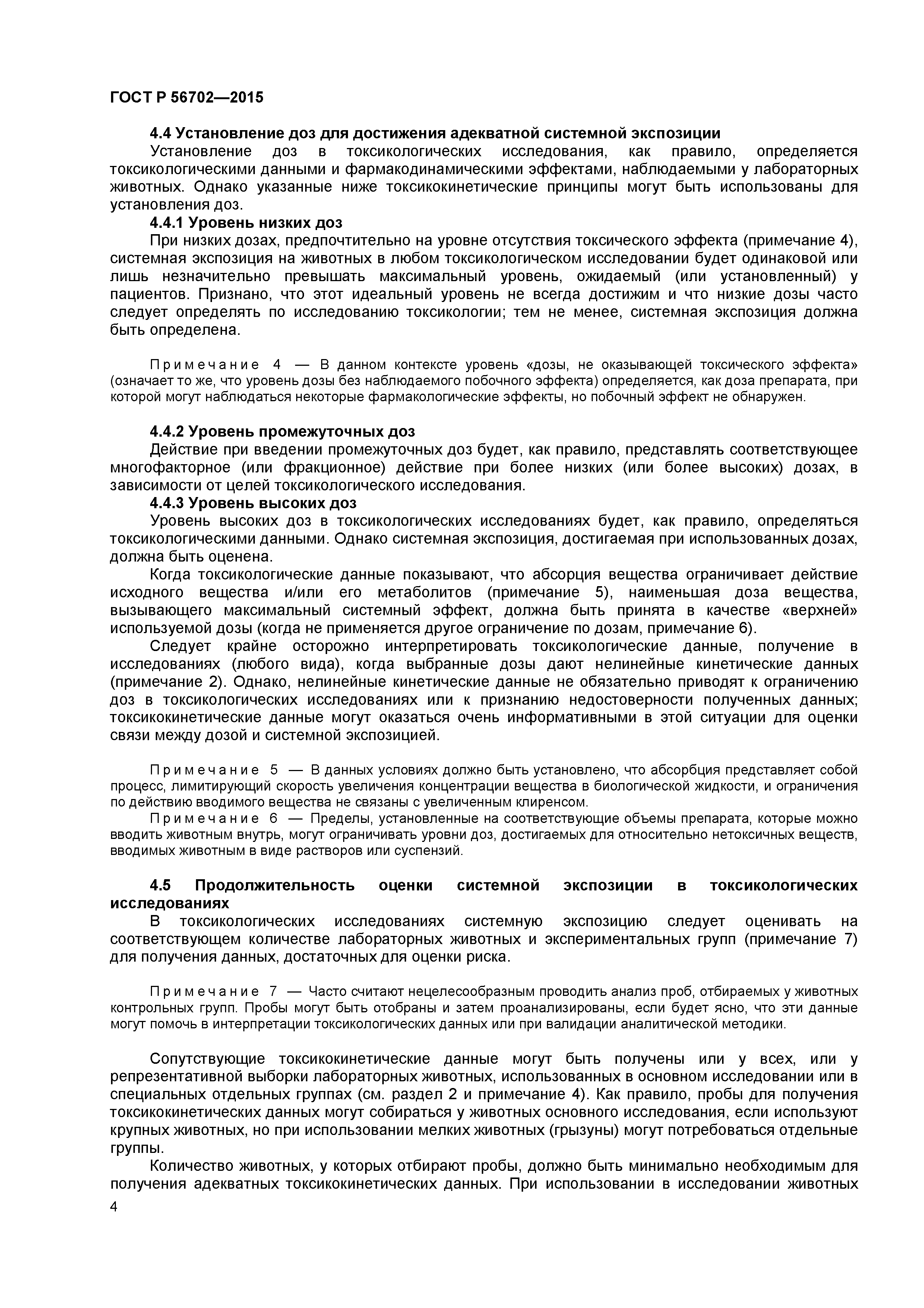 ГОСТ Р 56702-2015