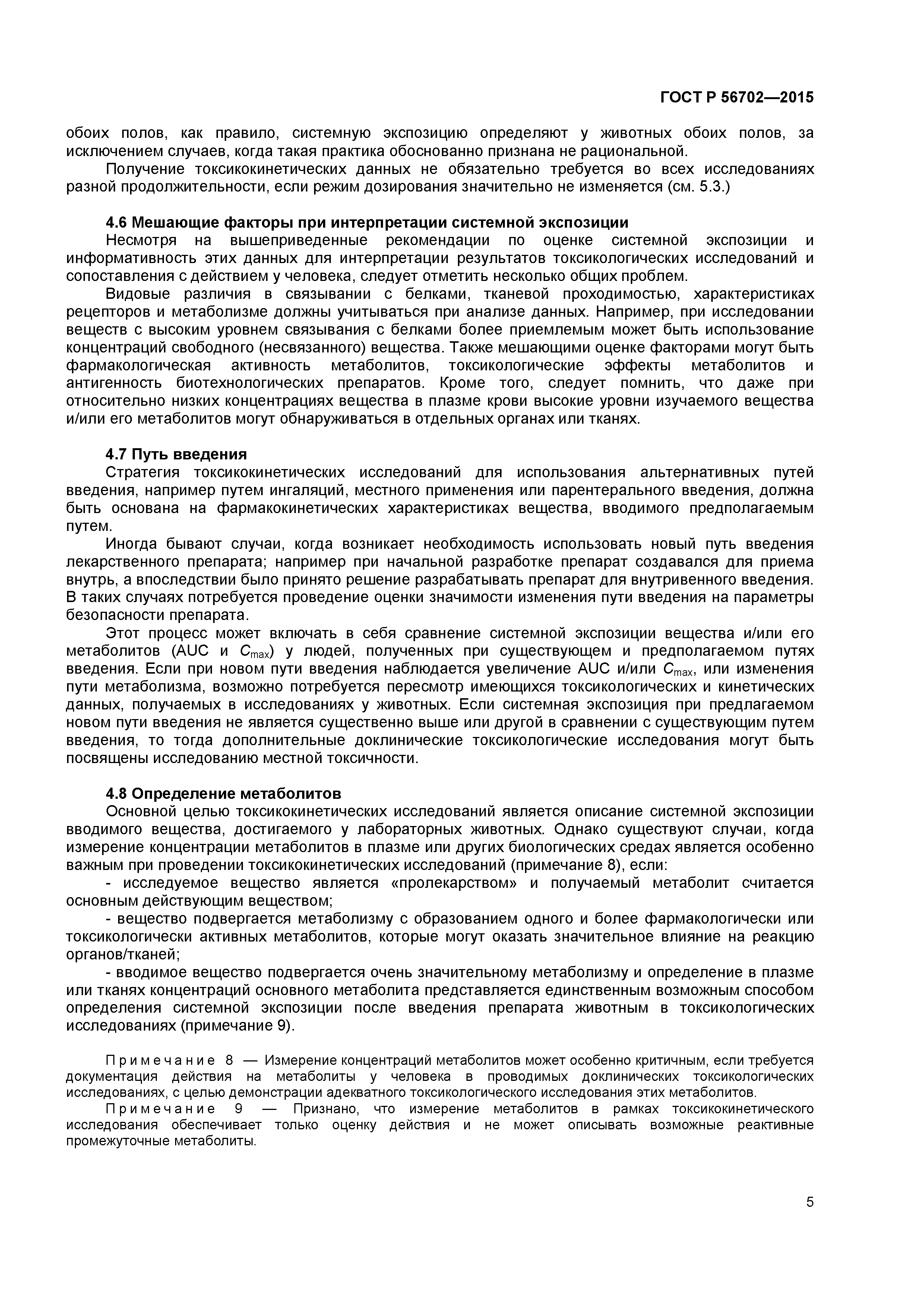 ГОСТ Р 56702-2015