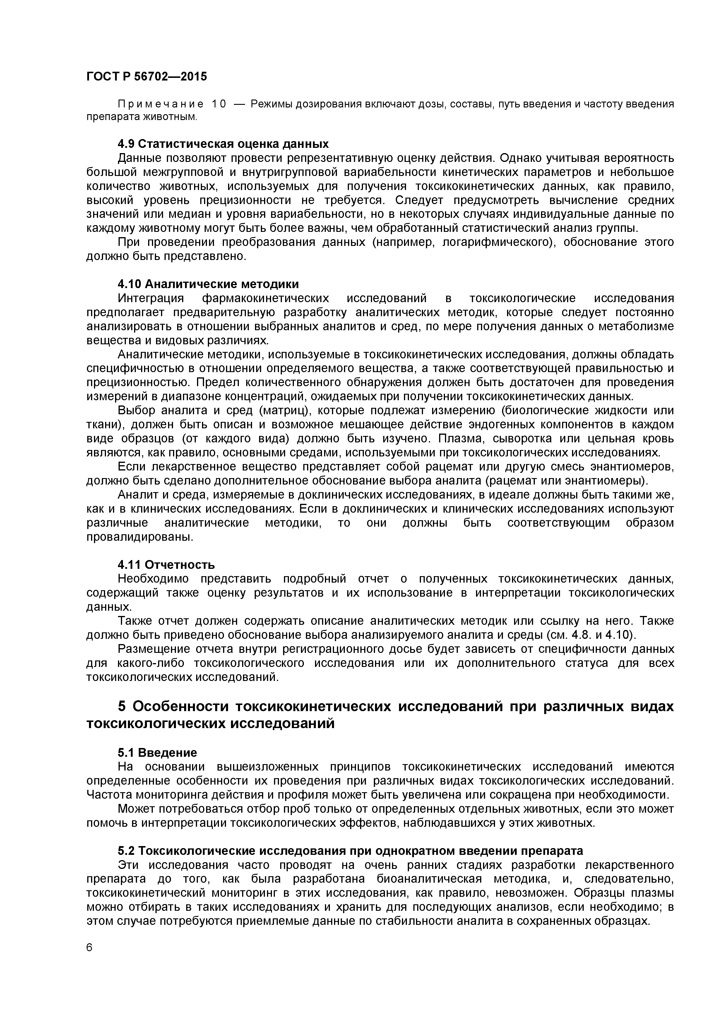 ГОСТ Р 56702-2015