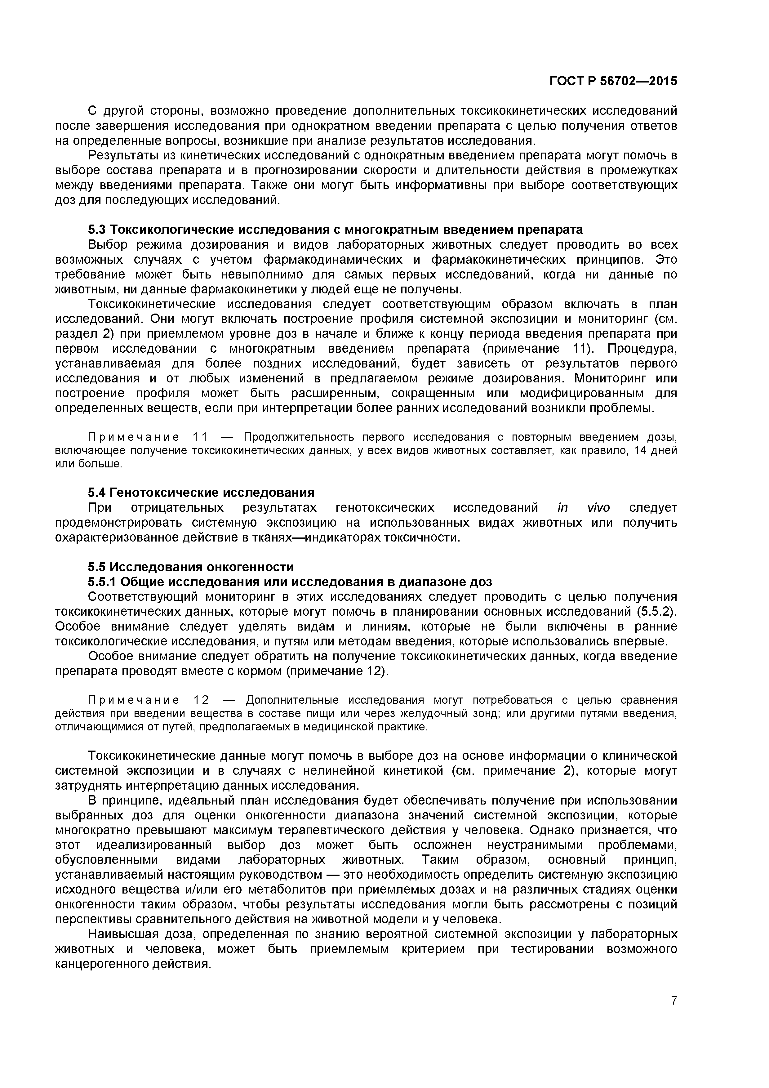 ГОСТ Р 56702-2015