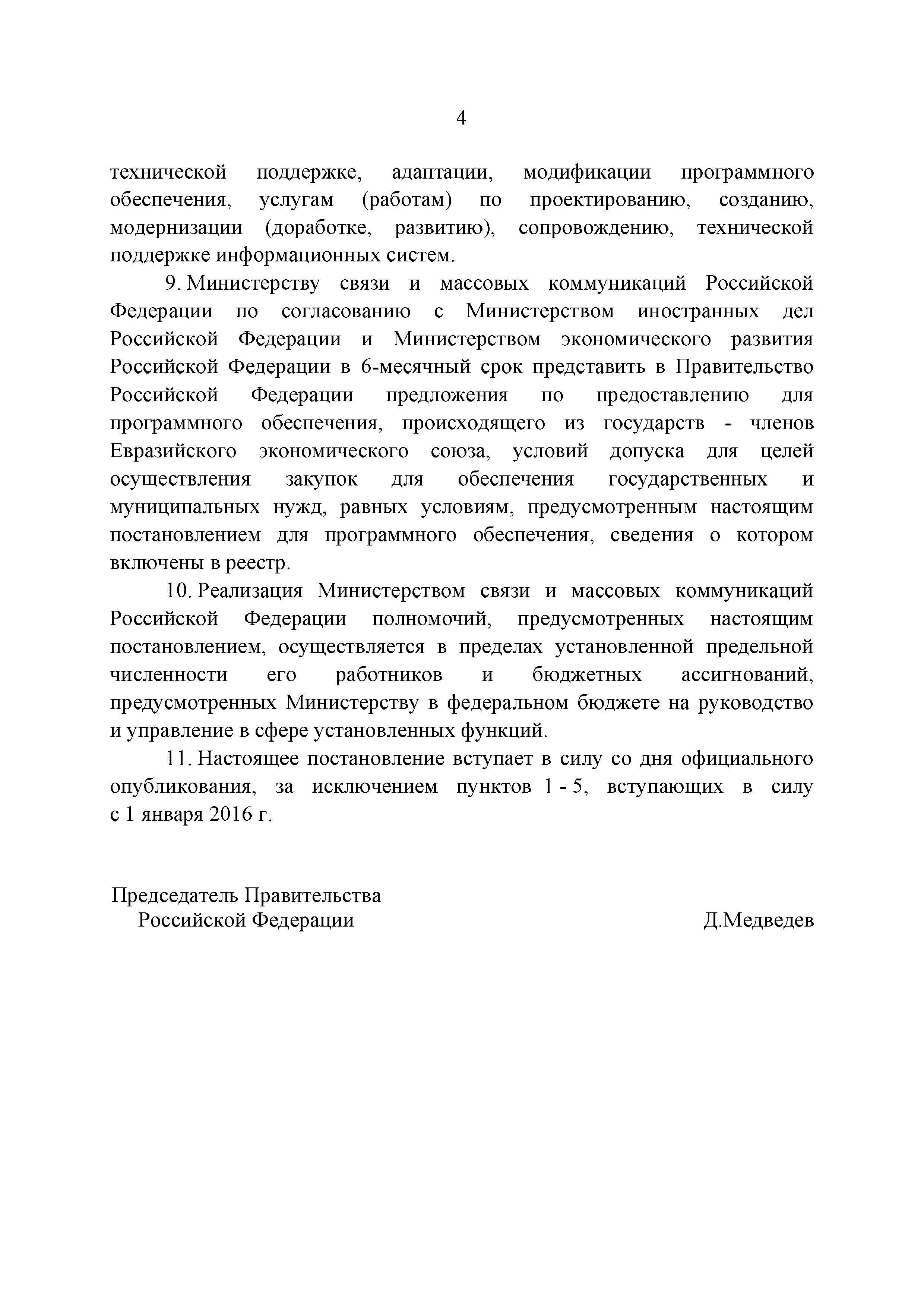 Постановление 1236