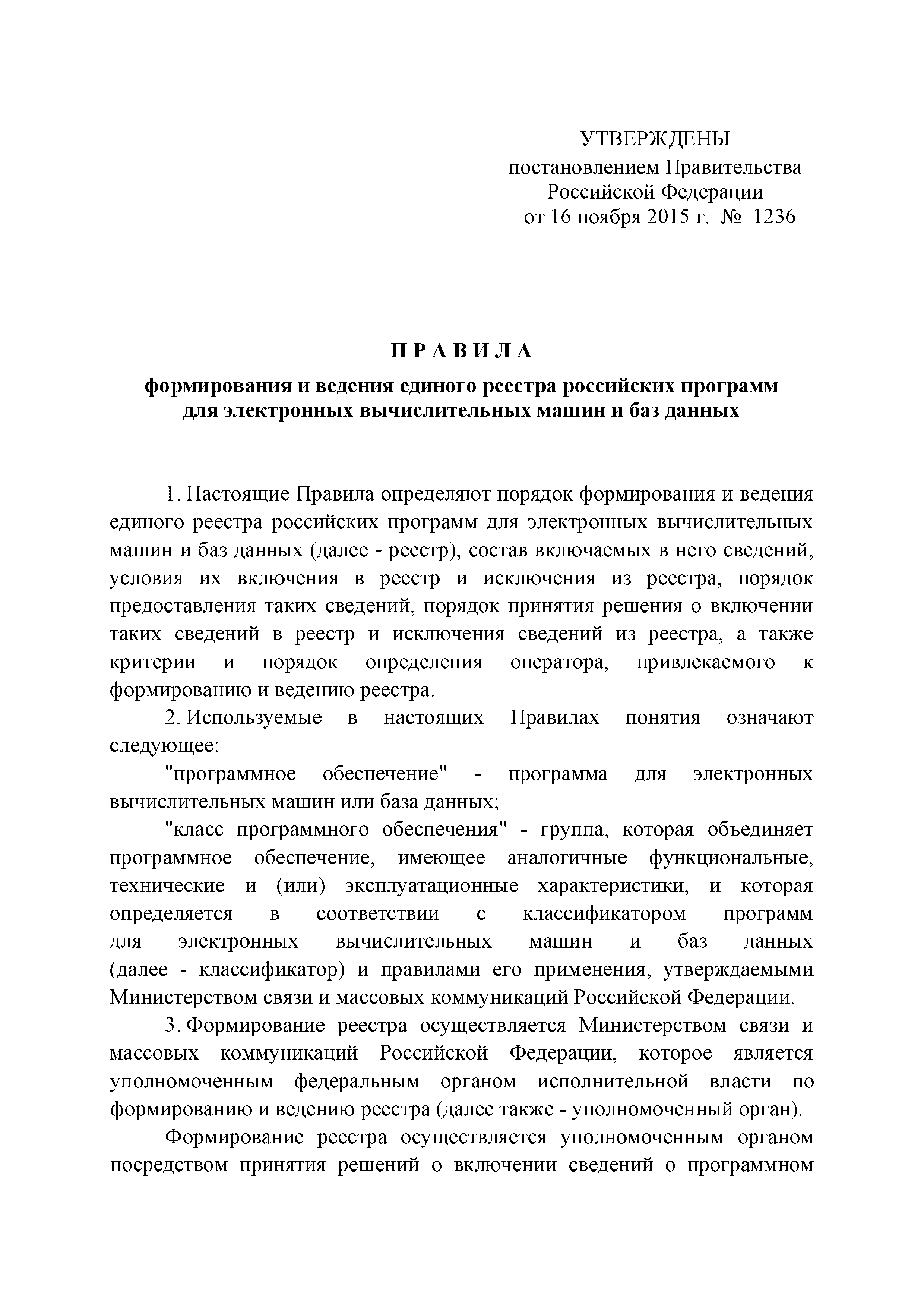 Постановление 1236