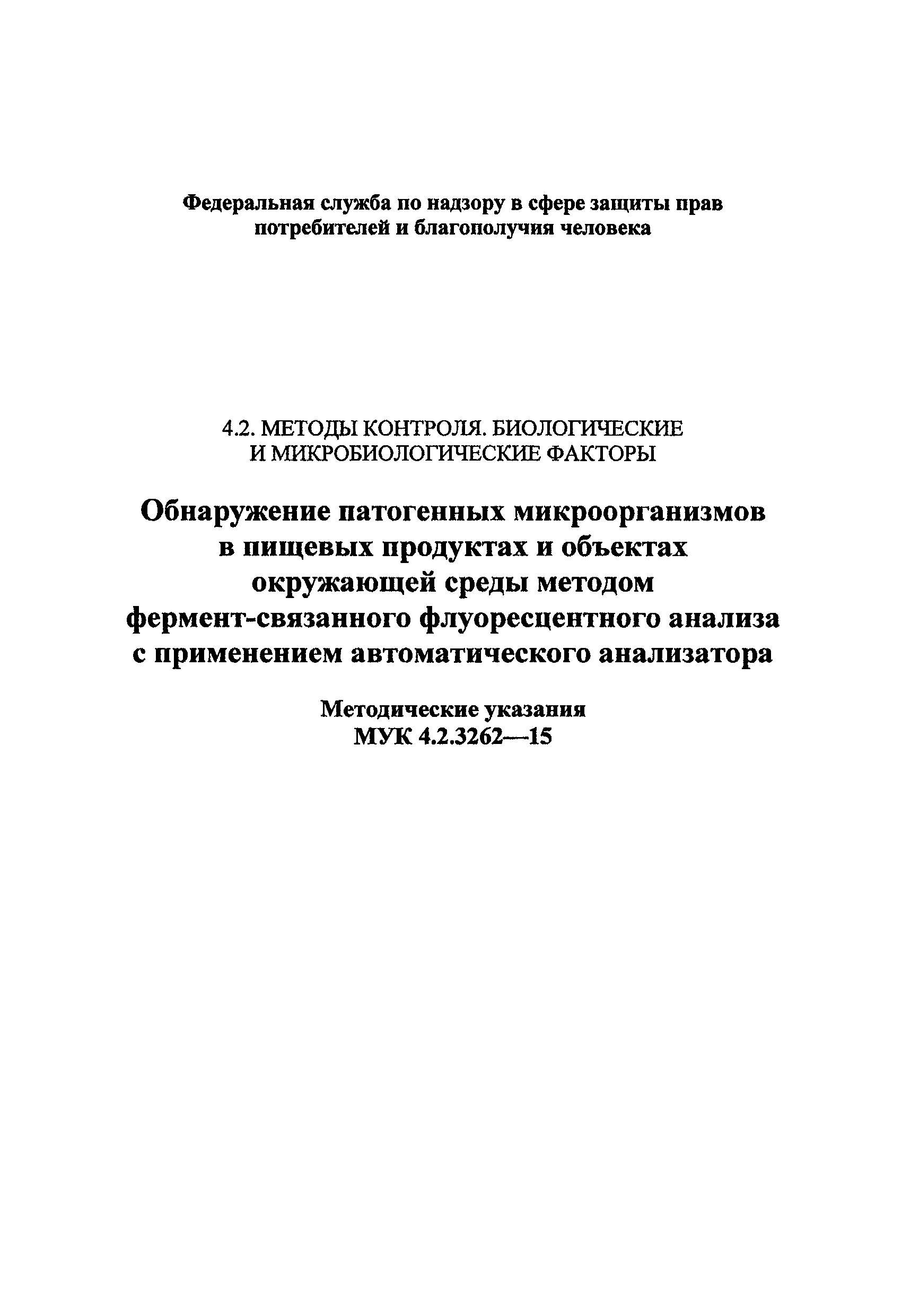 МУК 4.2.3262-15