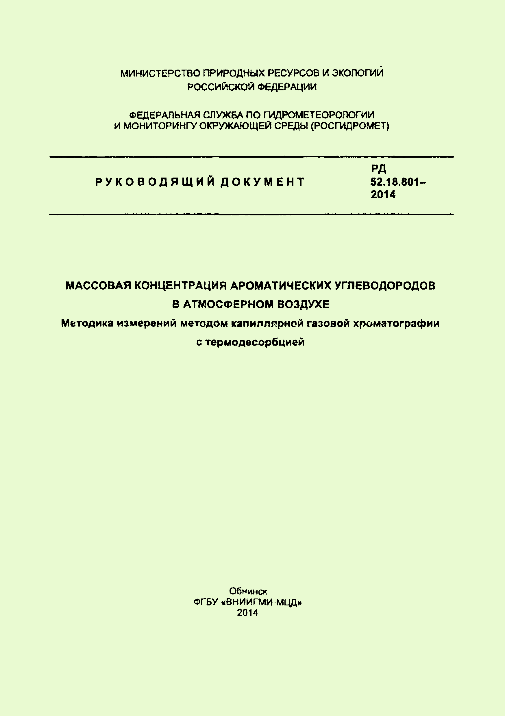 РД 52.18.801-2014
