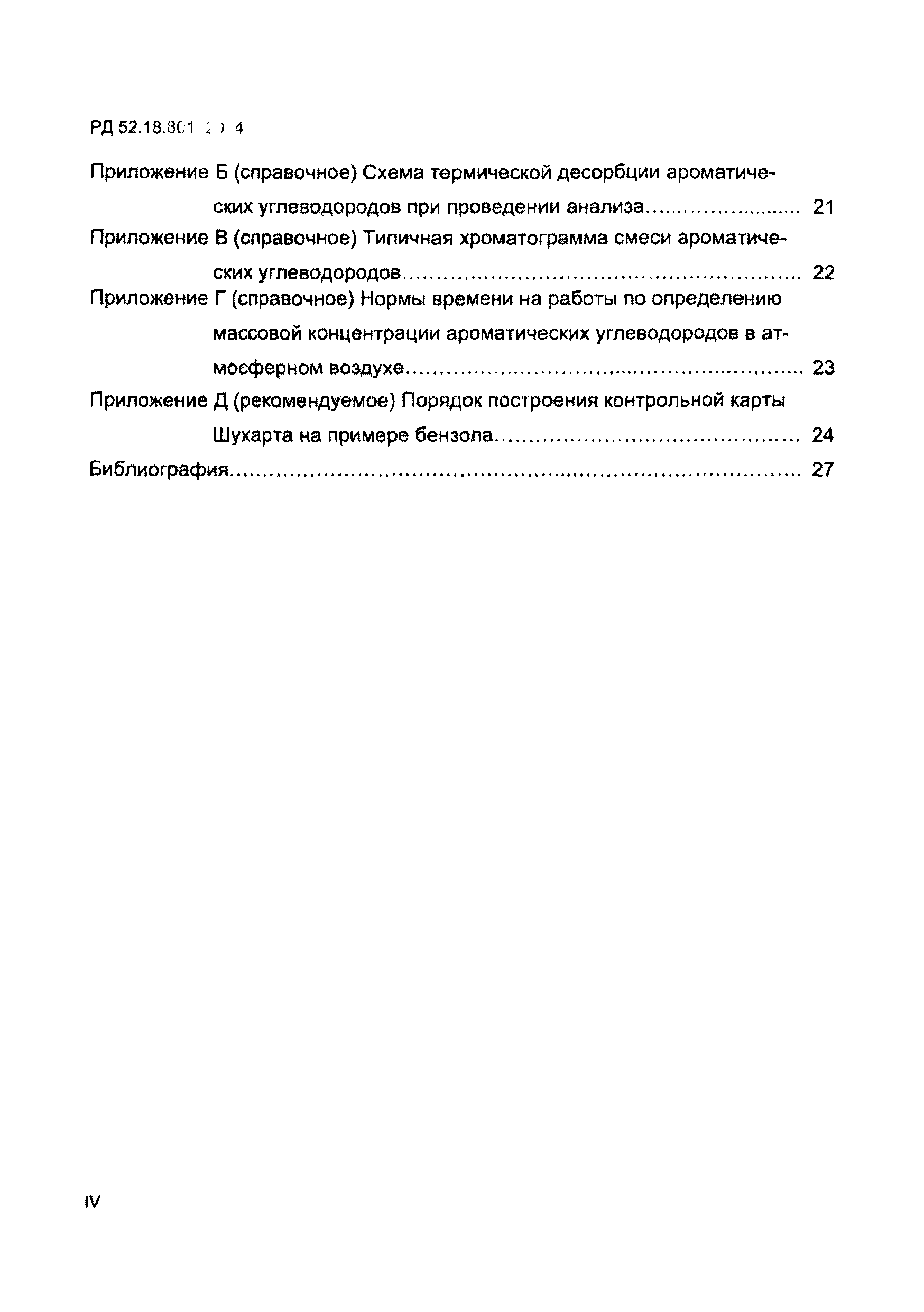 РД 52.18.801-2014