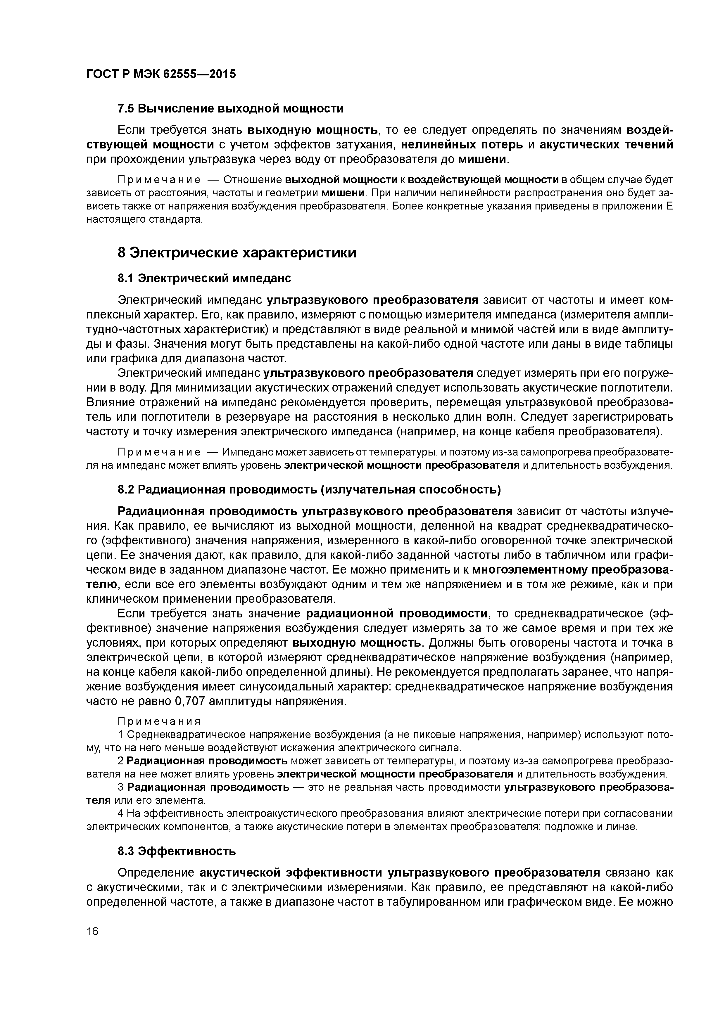 ГОСТ Р МЭК 62555-2015