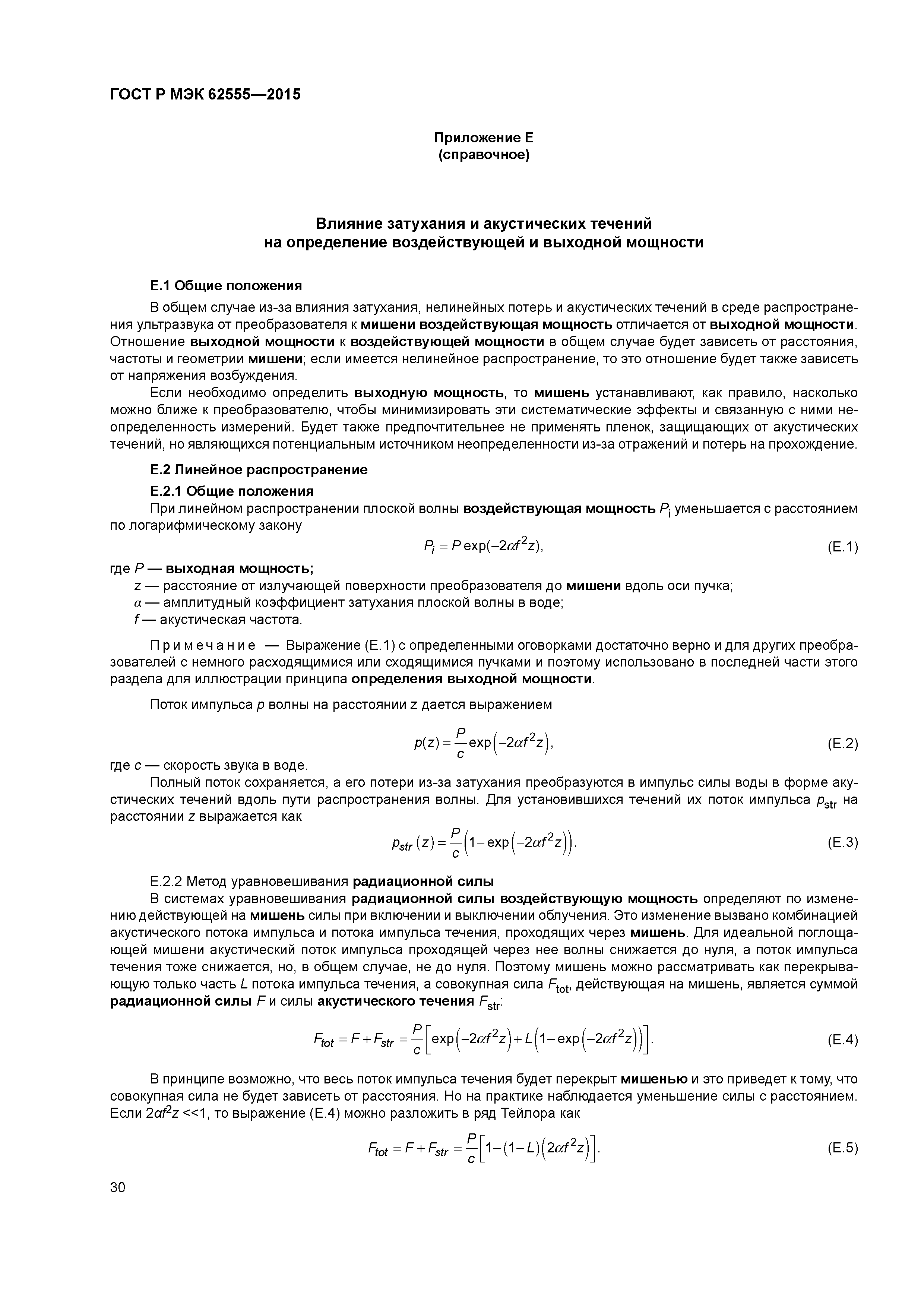 ГОСТ Р МЭК 62555-2015