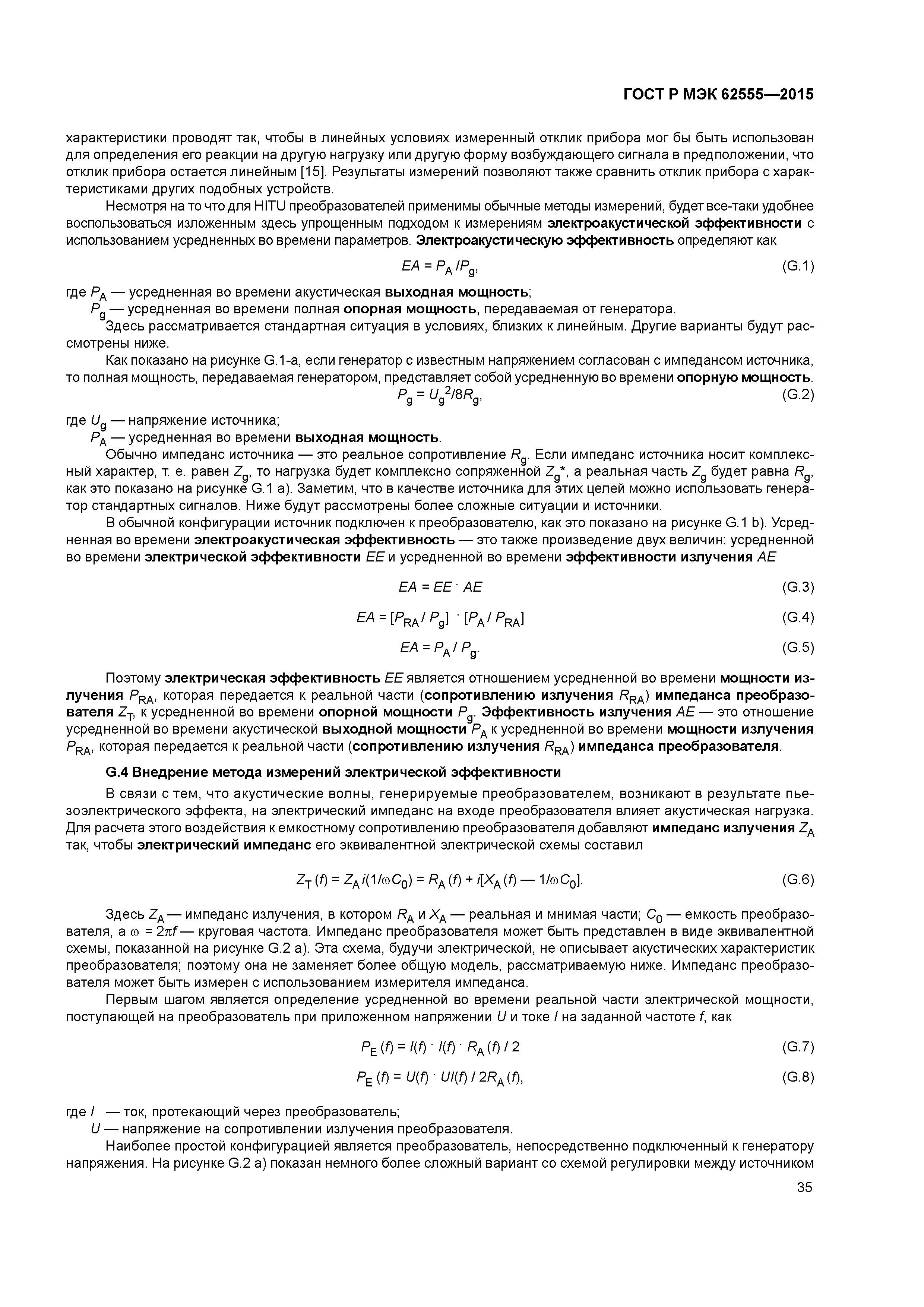 ГОСТ Р МЭК 62555-2015