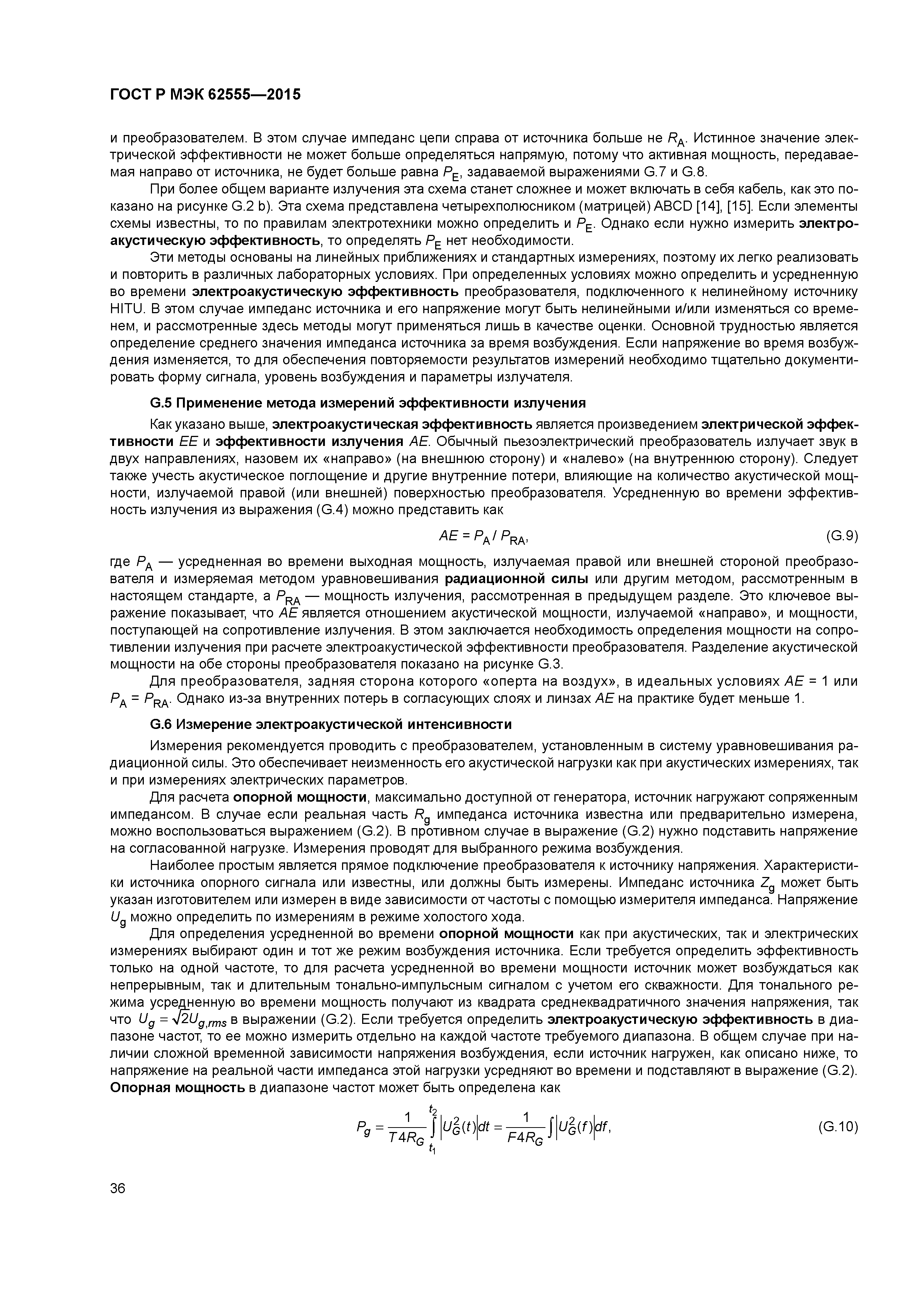 ГОСТ Р МЭК 62555-2015