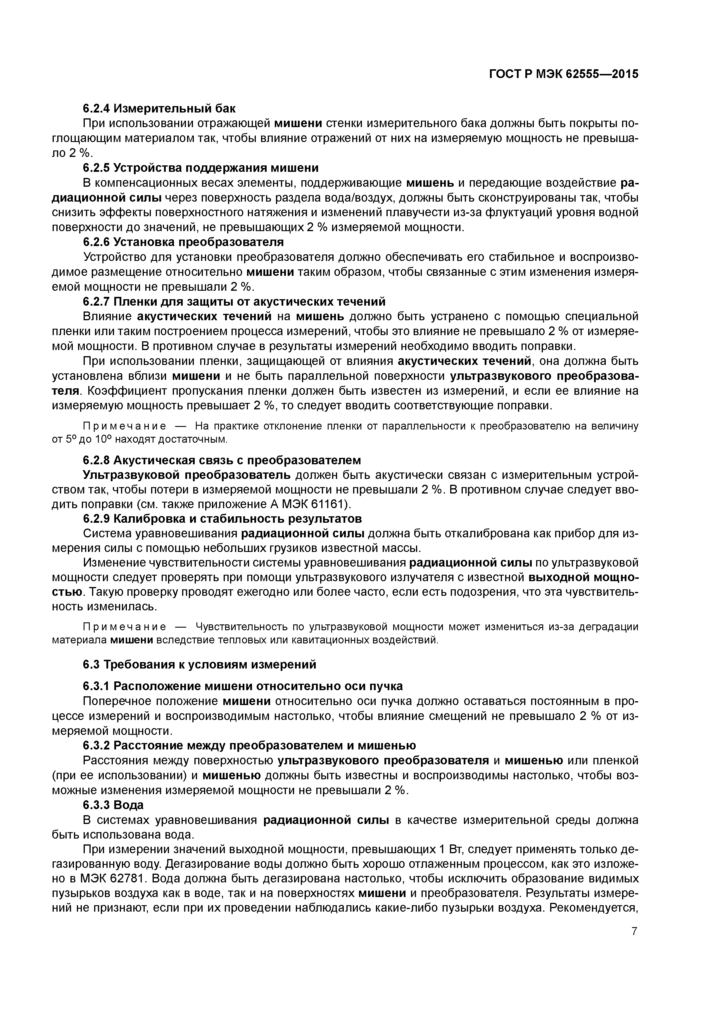 ГОСТ Р МЭК 62555-2015