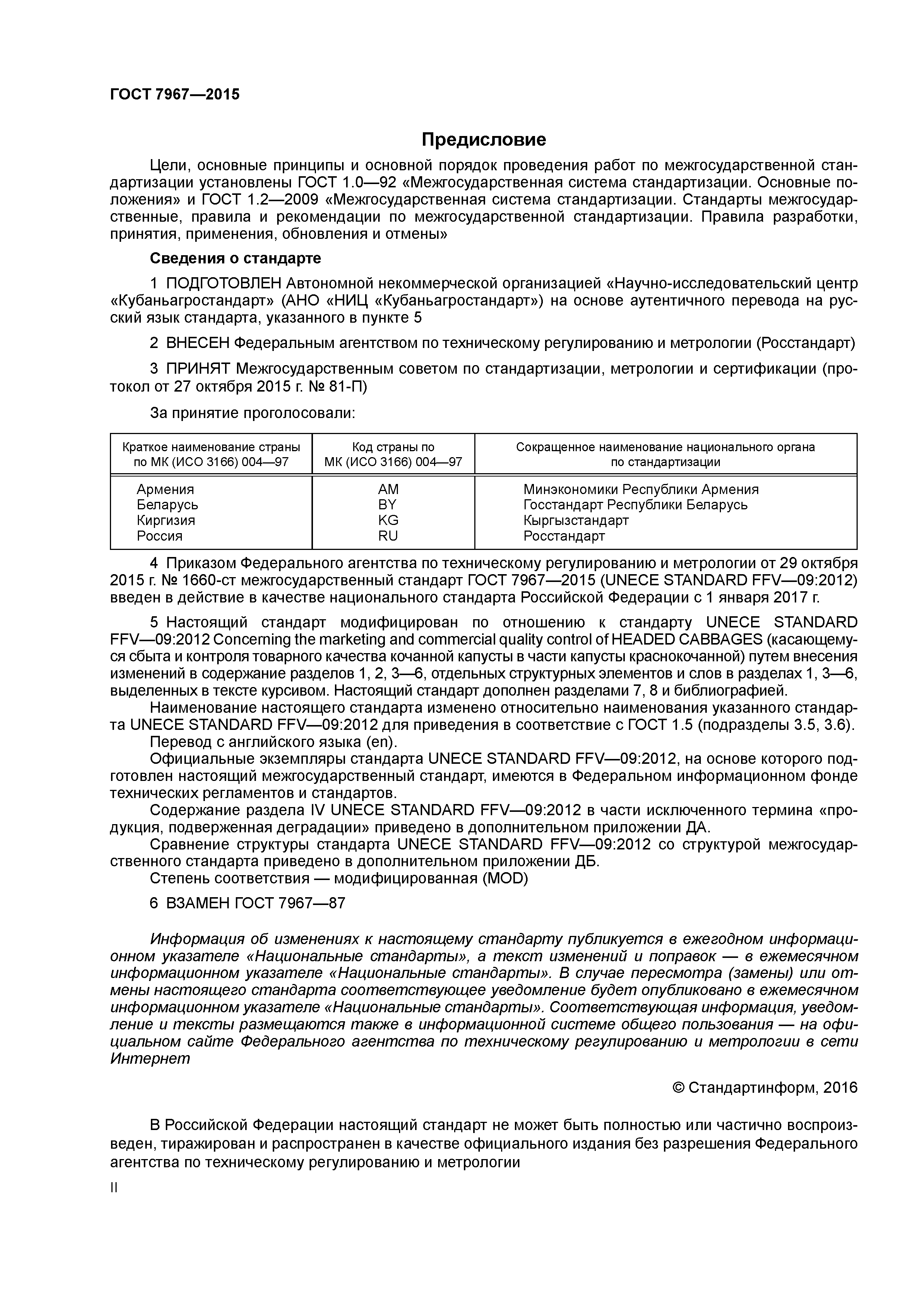 ГОСТ 7967-2015