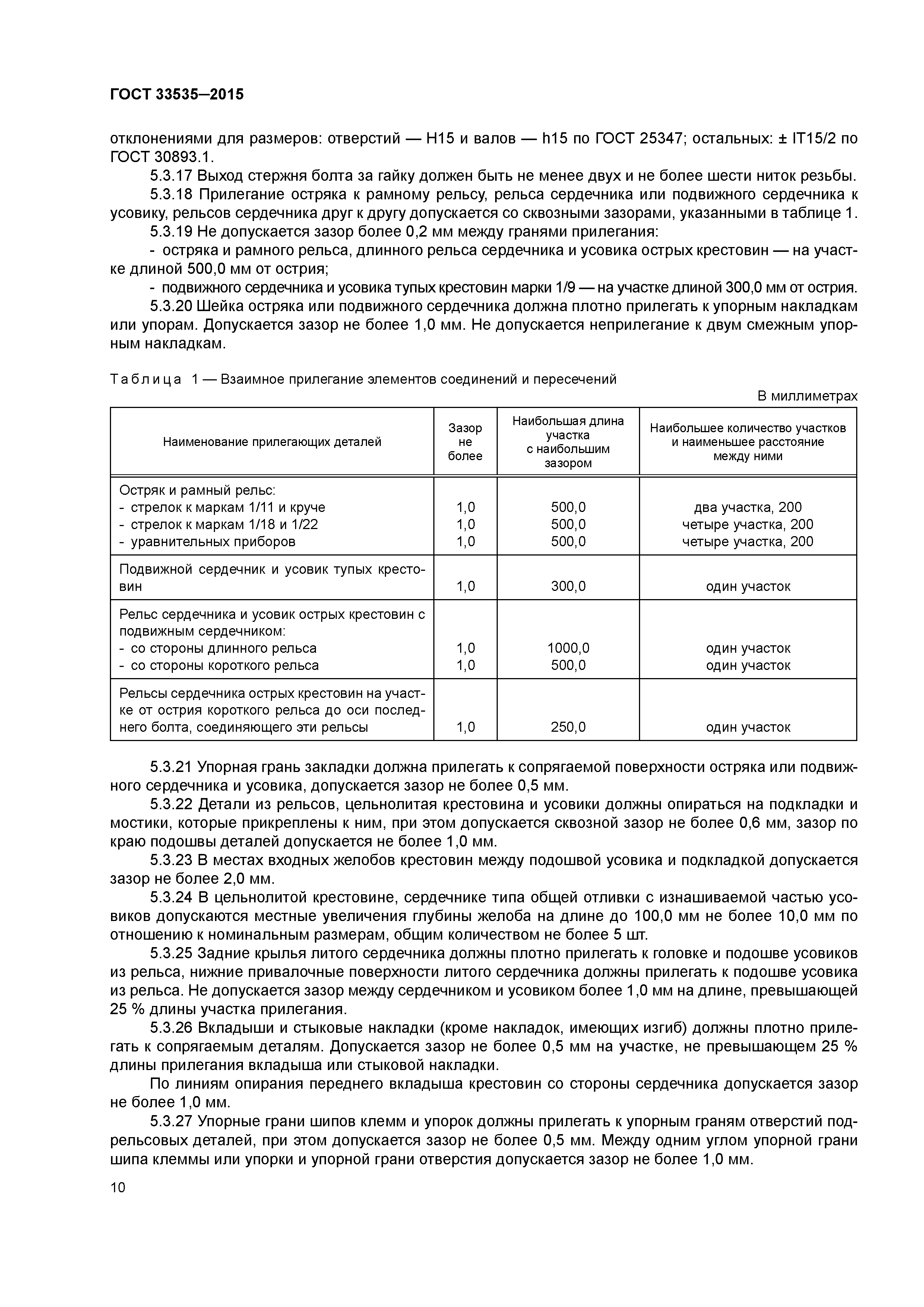 ГОСТ 33535-2015