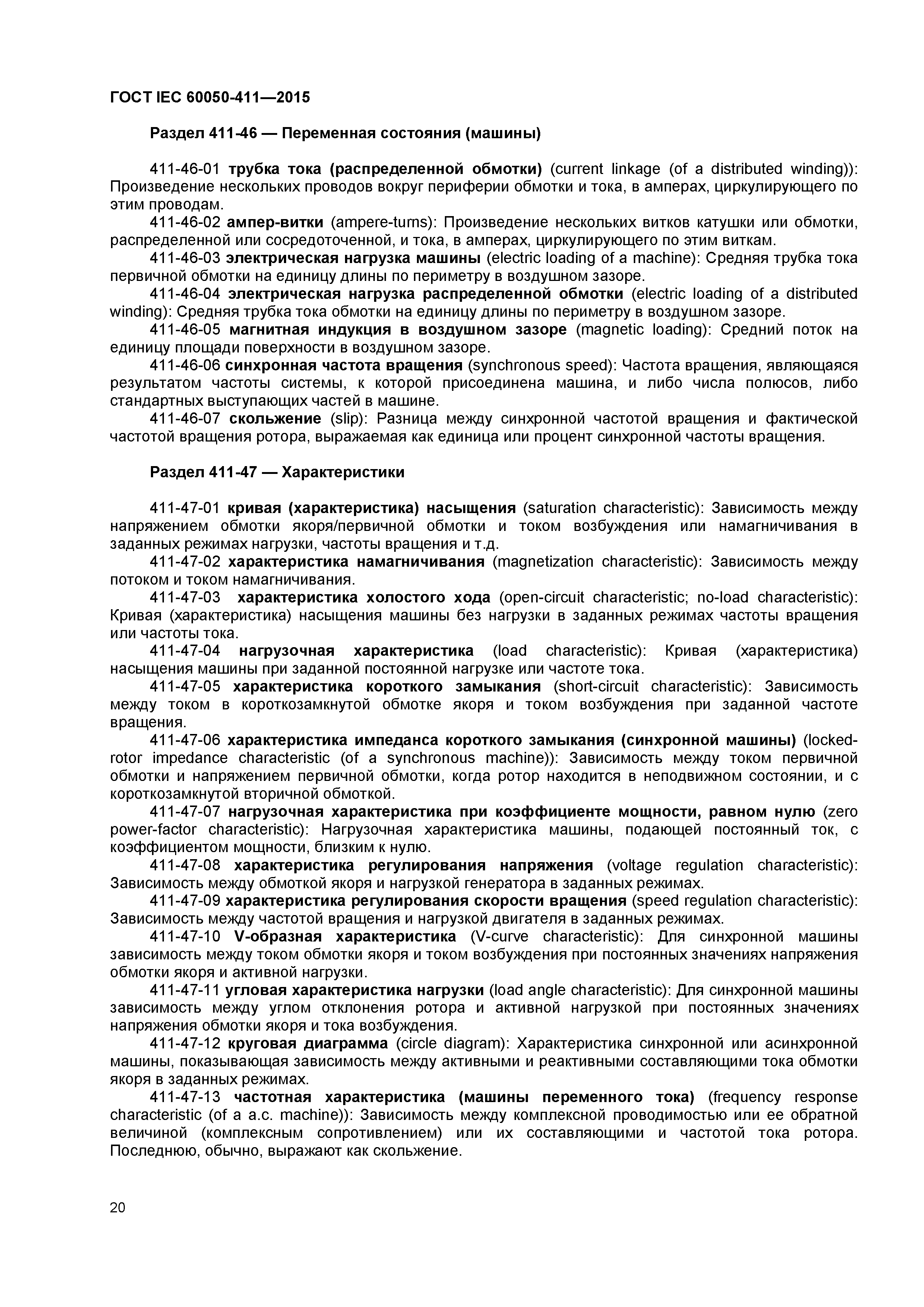 ГОСТ IEC 60050-411-2015