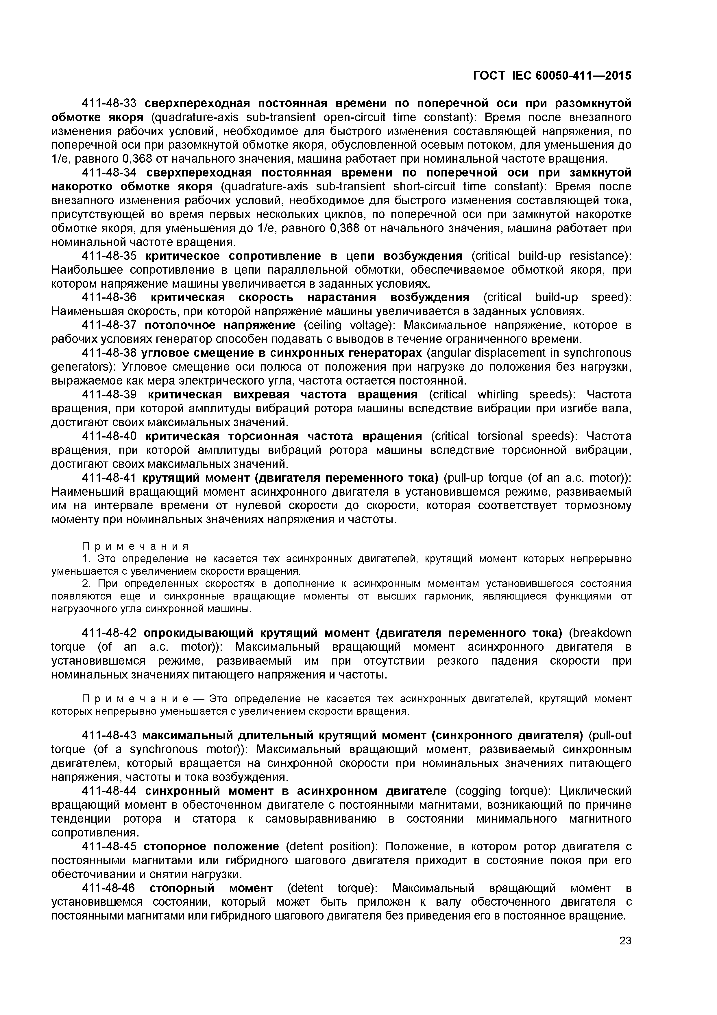 ГОСТ IEC 60050-411-2015