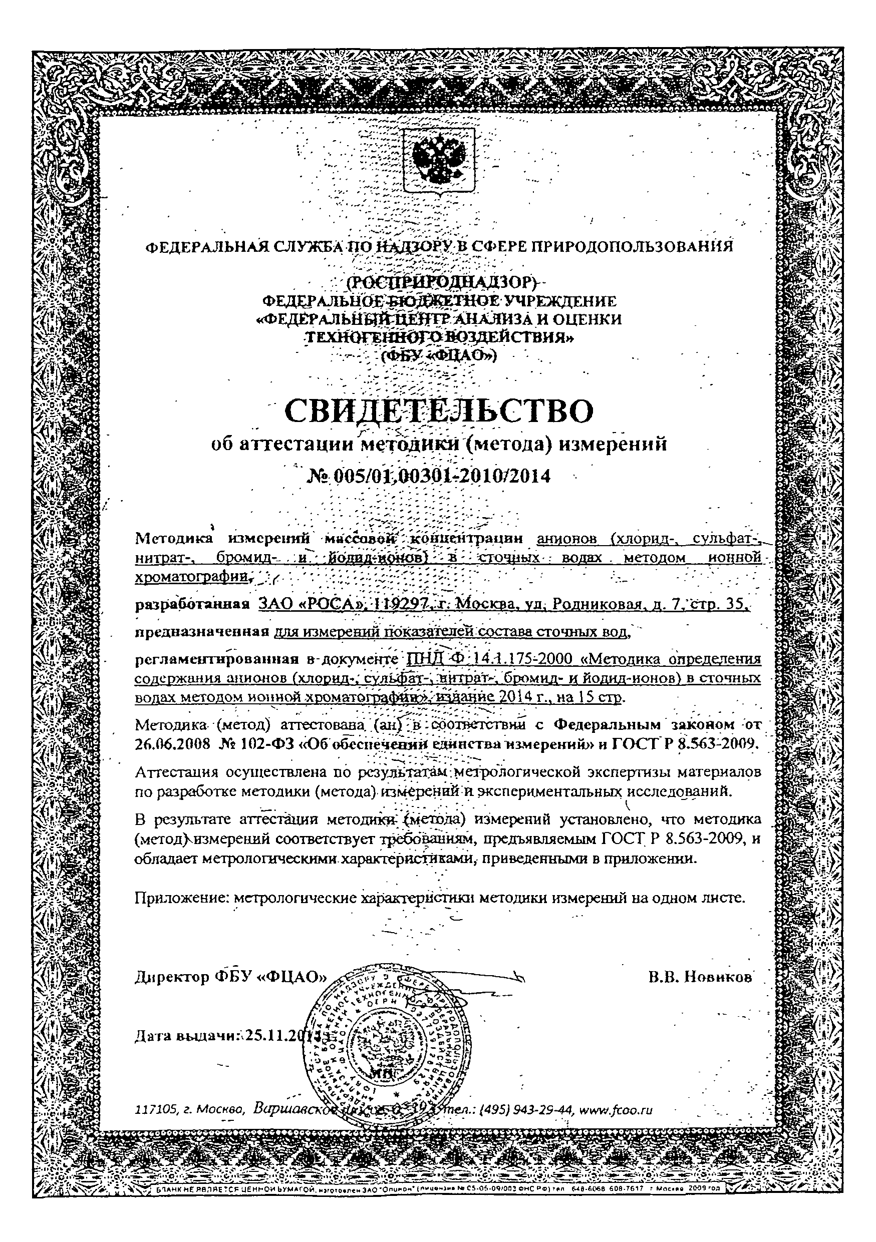 ПНД Ф 14.1.175-2000
