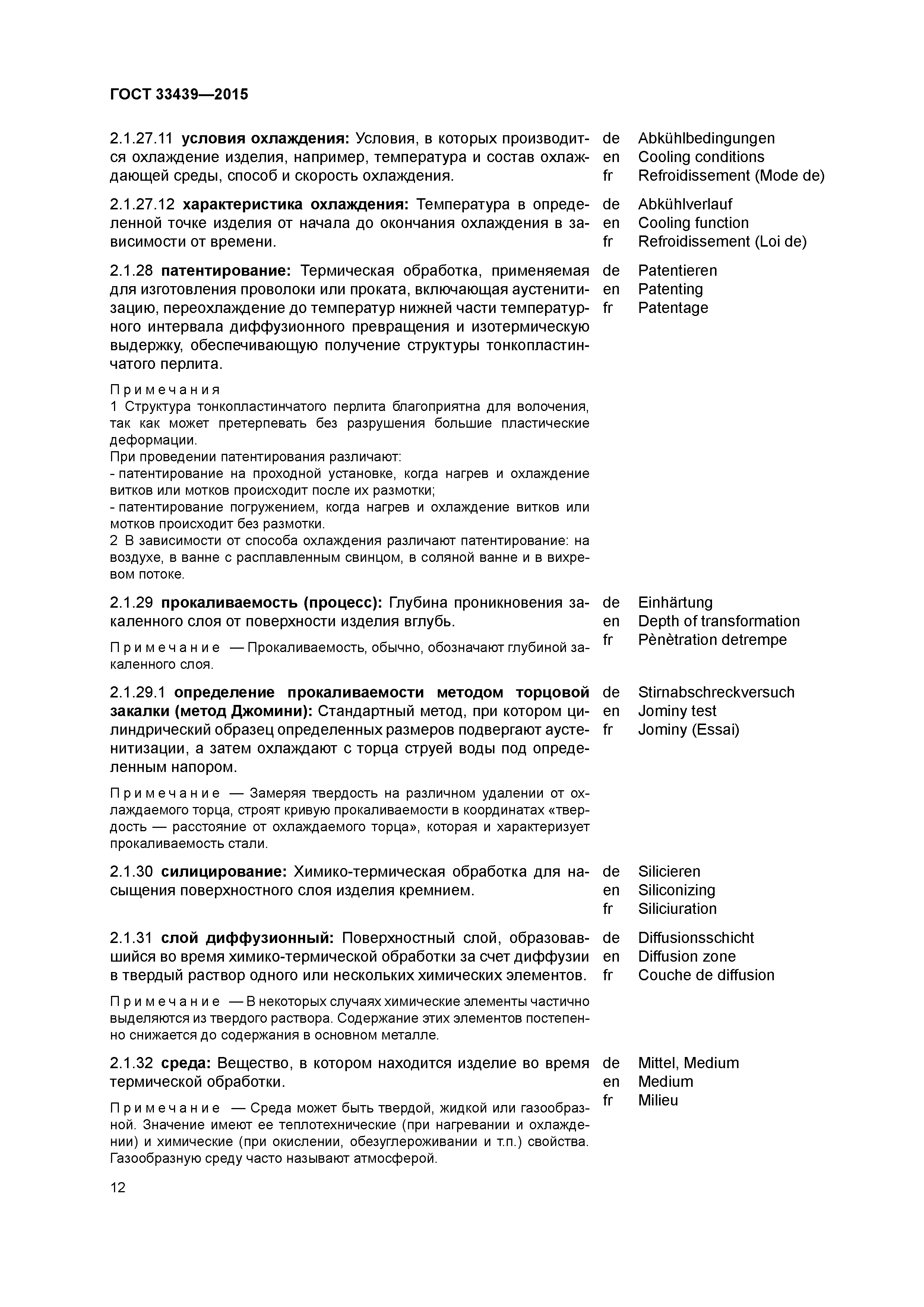 ГОСТ 33439-2015