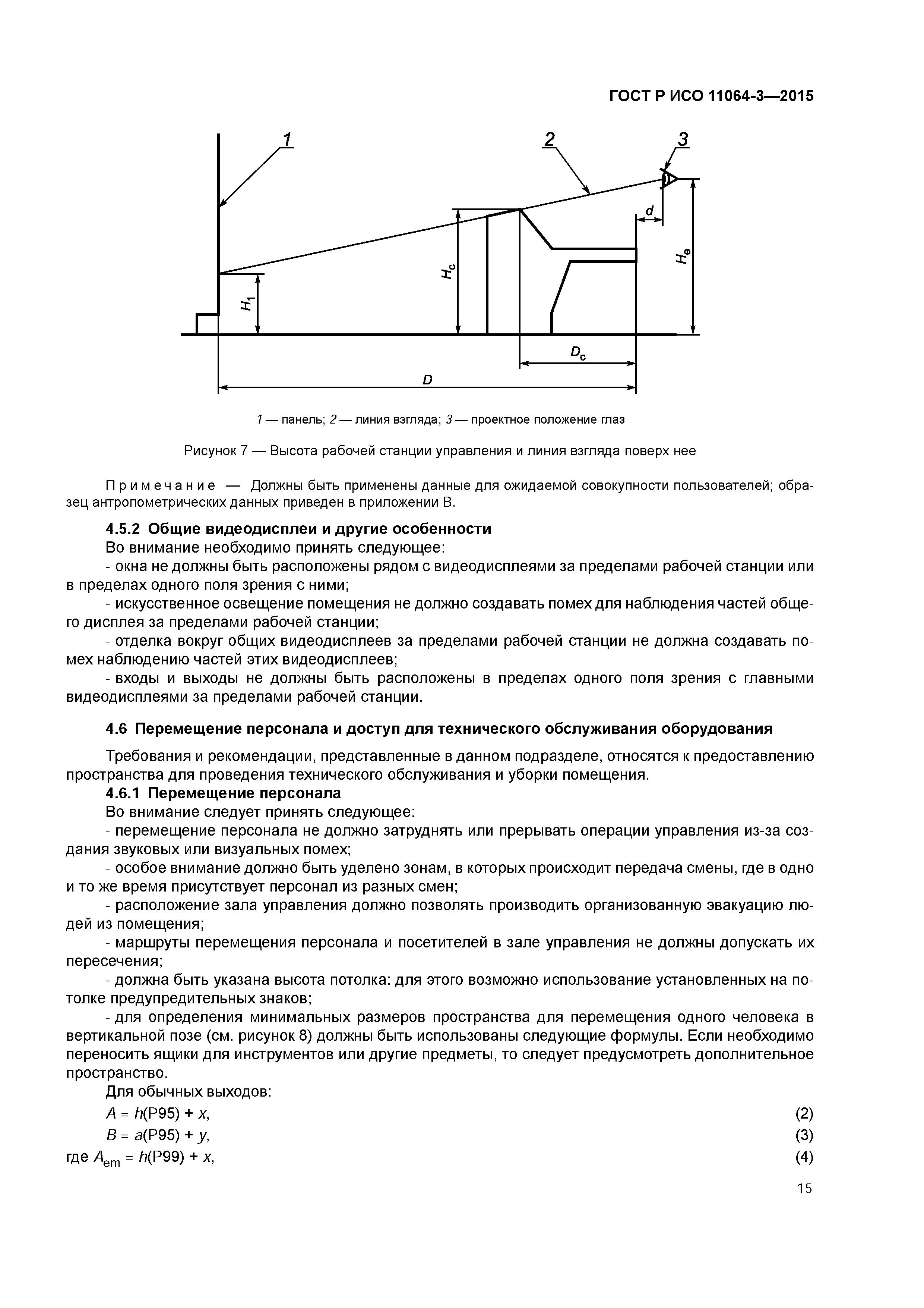ГОСТ Р ИСО 11064-3-2015